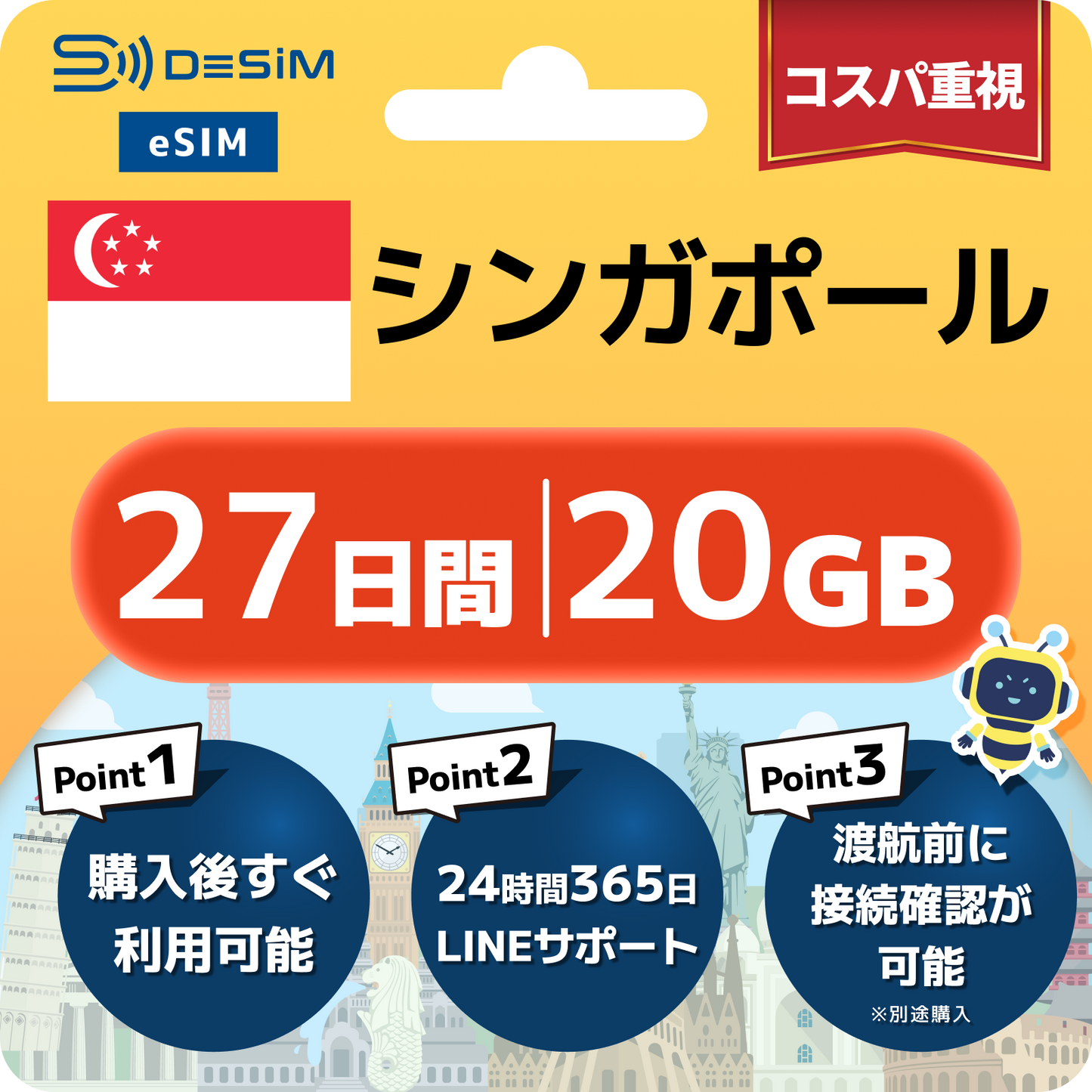 シンガポール eSIM（21~30日間）500MB～50GB選択可能 即日開通 テザリング対応