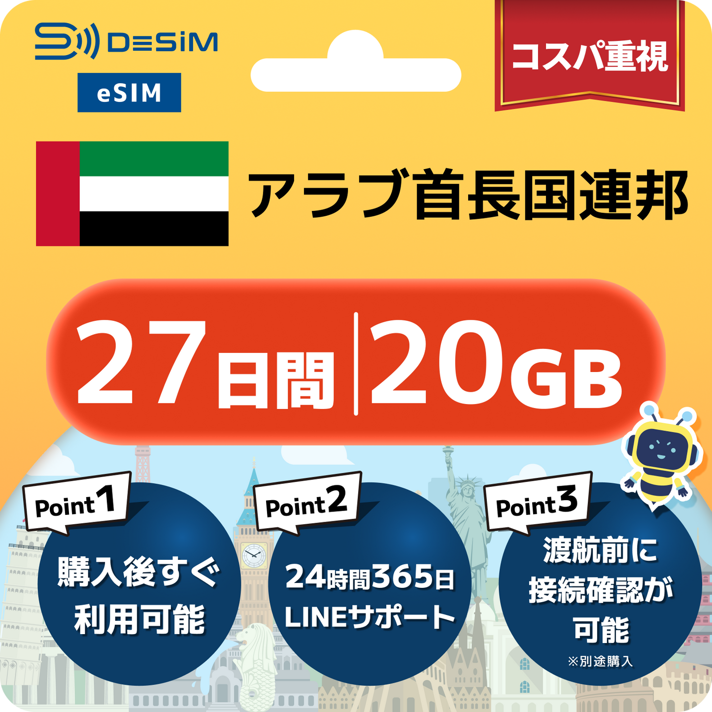アラブ首長国連邦 eSIM（21~30日間）500MB～50GB選択可能 即日開通 テザリング対応