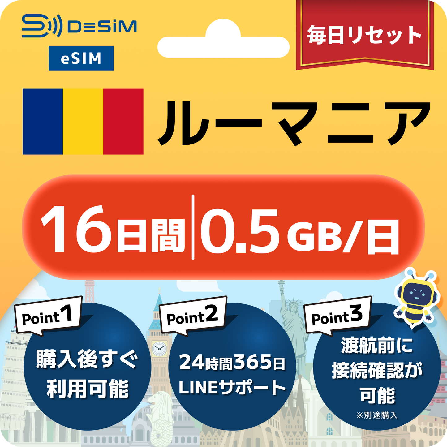 ルーマニア eSIM（11~20日間）500MB～50GB選択可能 即日開通 テザリング対応