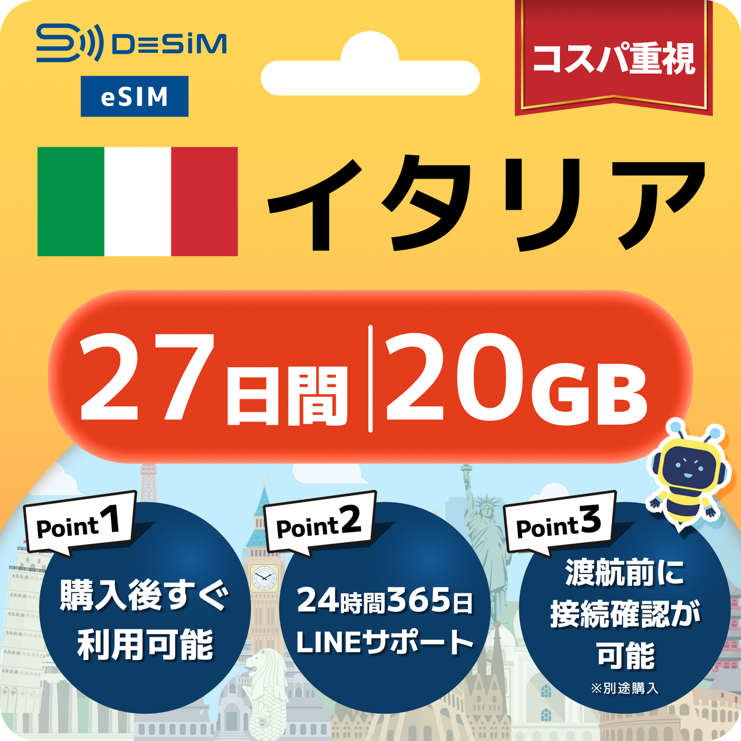 イタリア eSIM（21~30日間）500MB～50GB選択可能 即日開通 テザリング対応