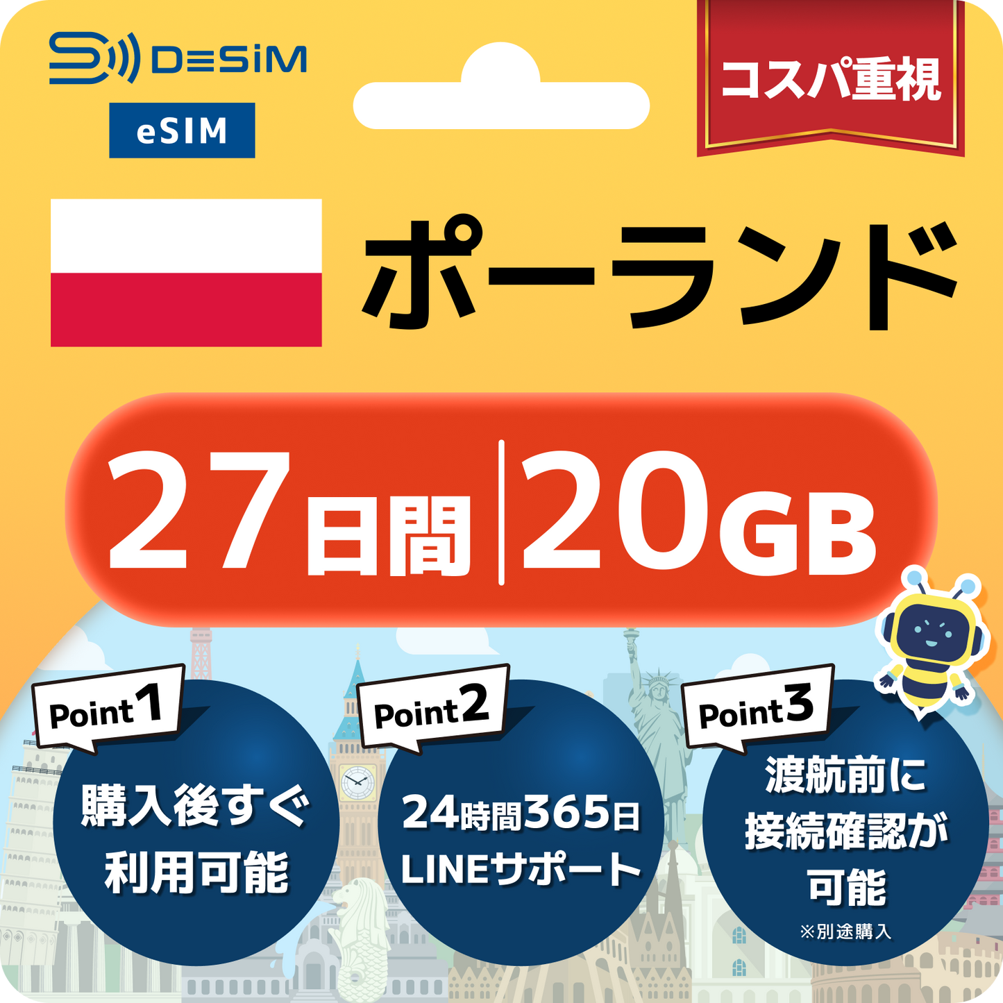 ポーランド eSIM（21~30日間）500MB～50GB選択可能 即日開通 テザリング対応
