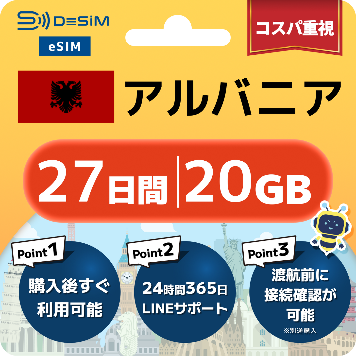 アルバニア eSIM（21~30日間）500MB～50GB選択可能 即日開通 テザリング対応