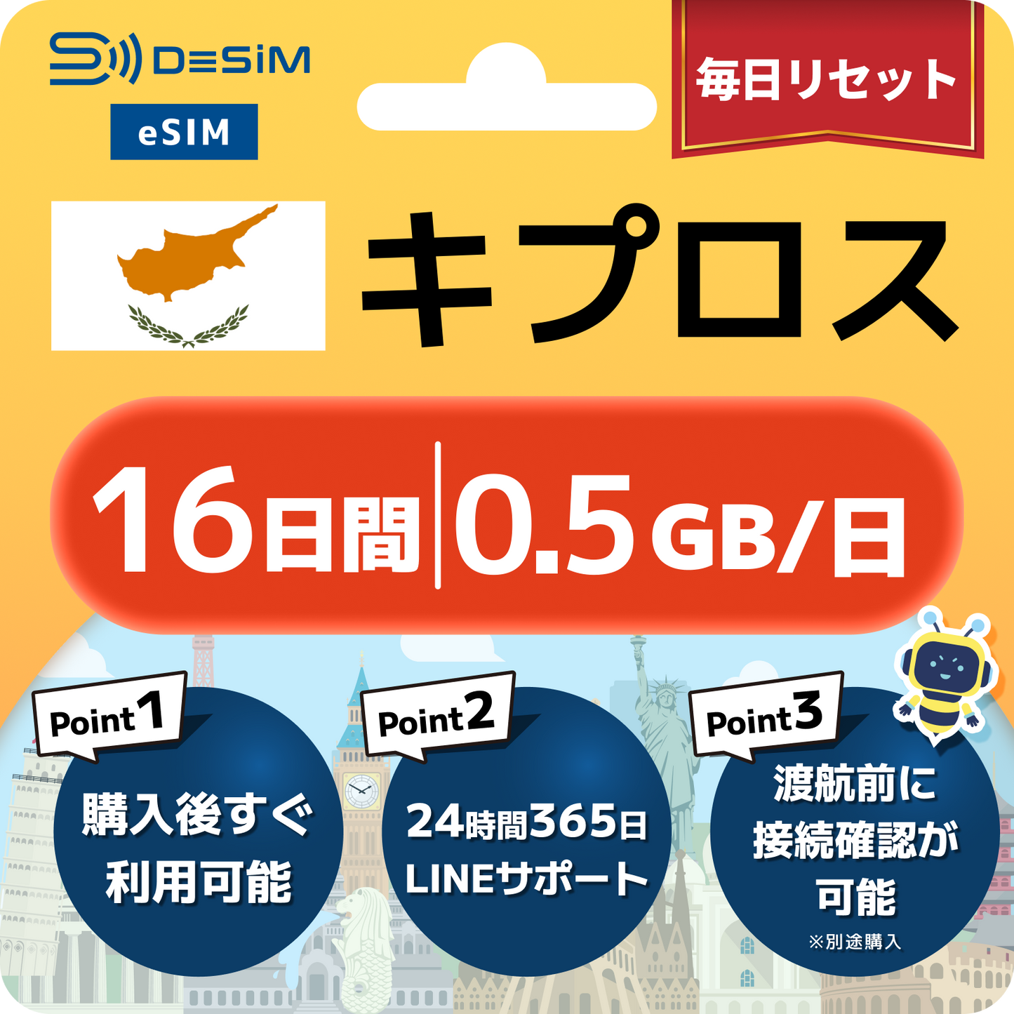 キプロス eSIM（11~20日間）500MB～50GB選択可能 即日開通 テザリング対応