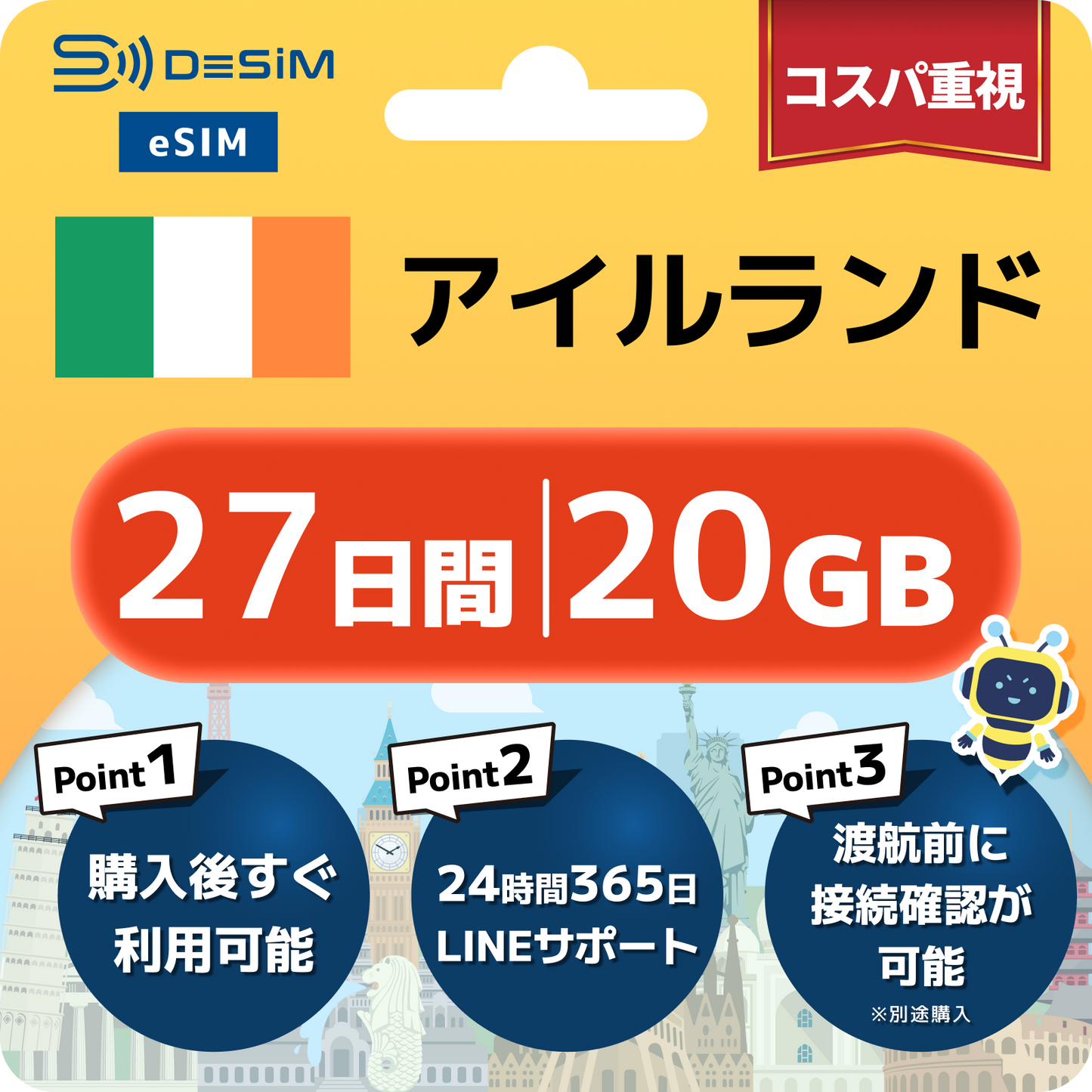 アイルランド eSIM（21~30日間）500MB～50GB選択可能 即日開通 テザリング対応