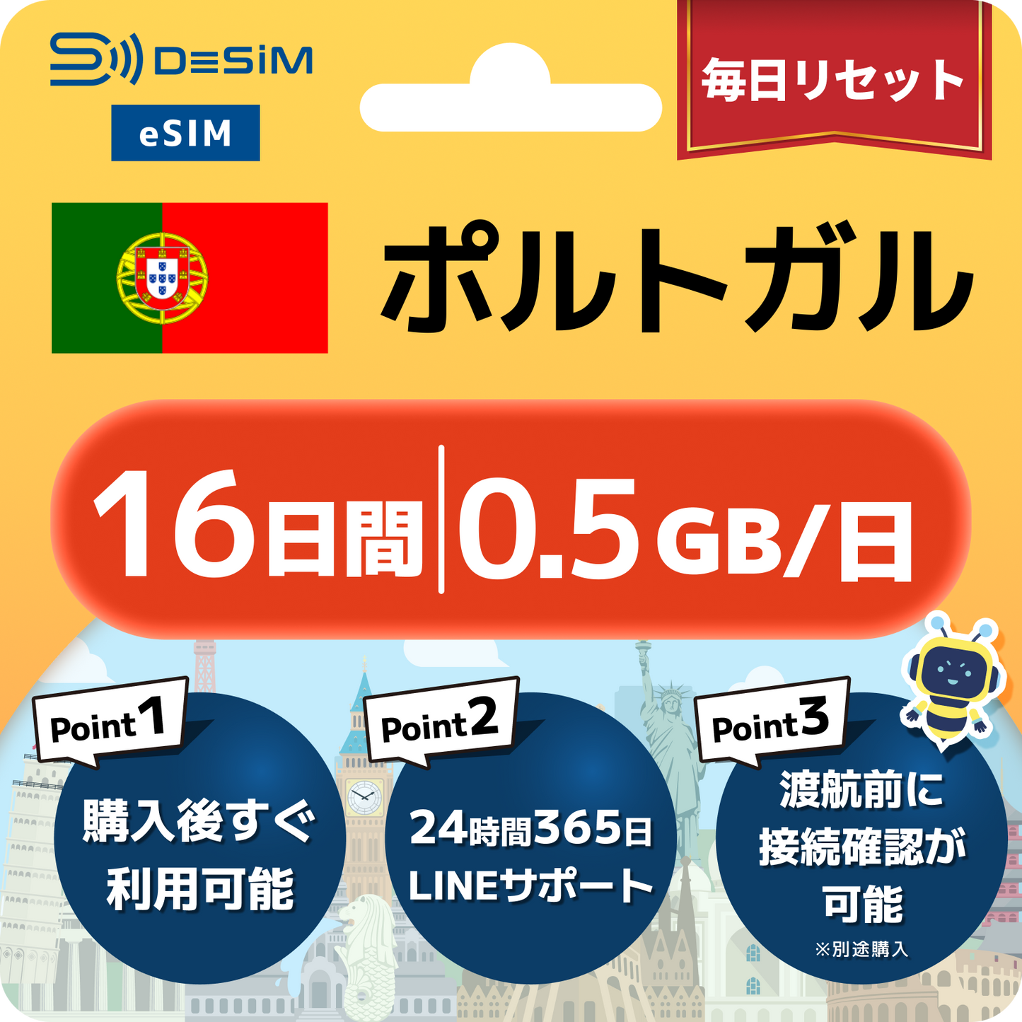 ポルトガル eSIM（11~20日間）500MB～50GB選択可能 即日開通 テザリング対応