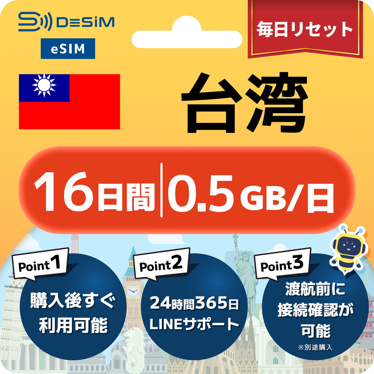 台湾 eSIM（11~20日間）500MB～50GB選択可能 即日開通 テザリング対応