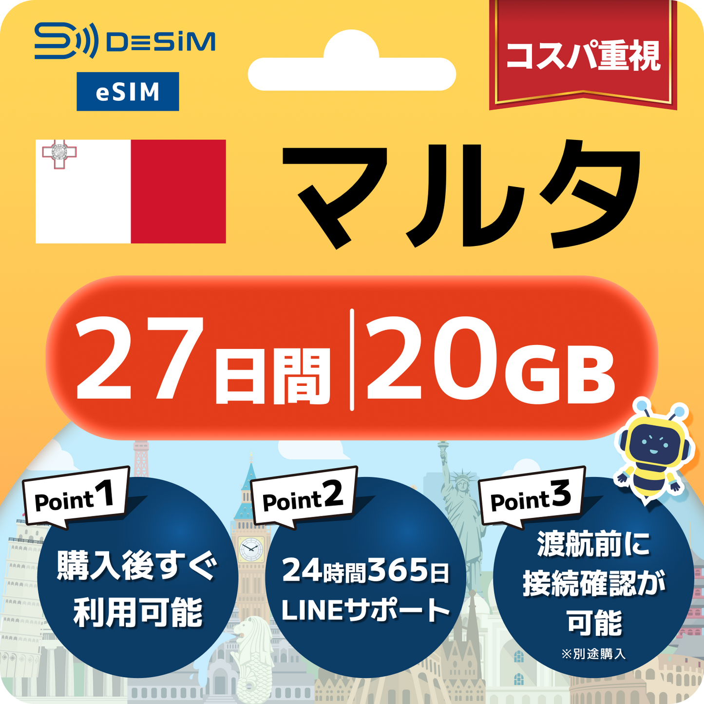 マルタ eSIM（21~30日間）500MB～50GB選択可能 即日開通 テザリング対応