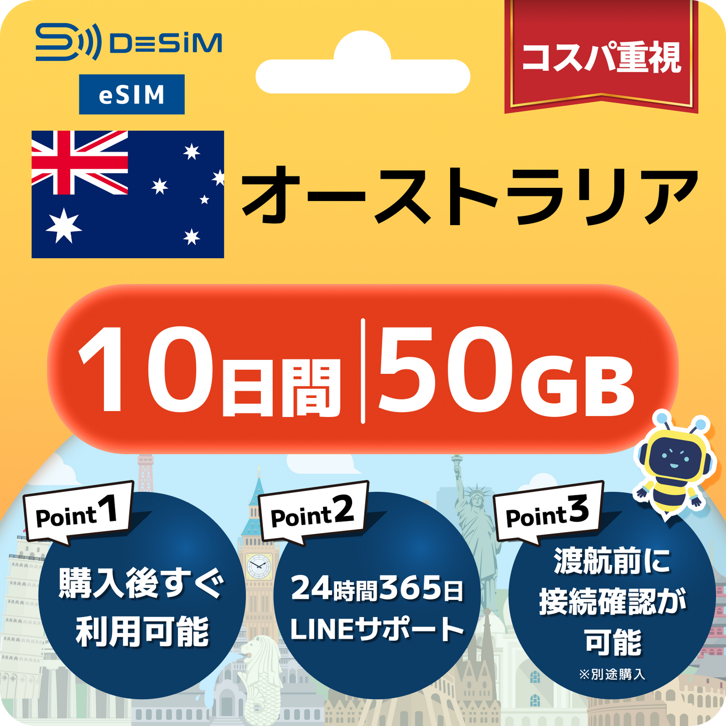 オーストラリア eSIM（ 1~10日間）500MB～50GB選択可能 即日開通 テザリング対応