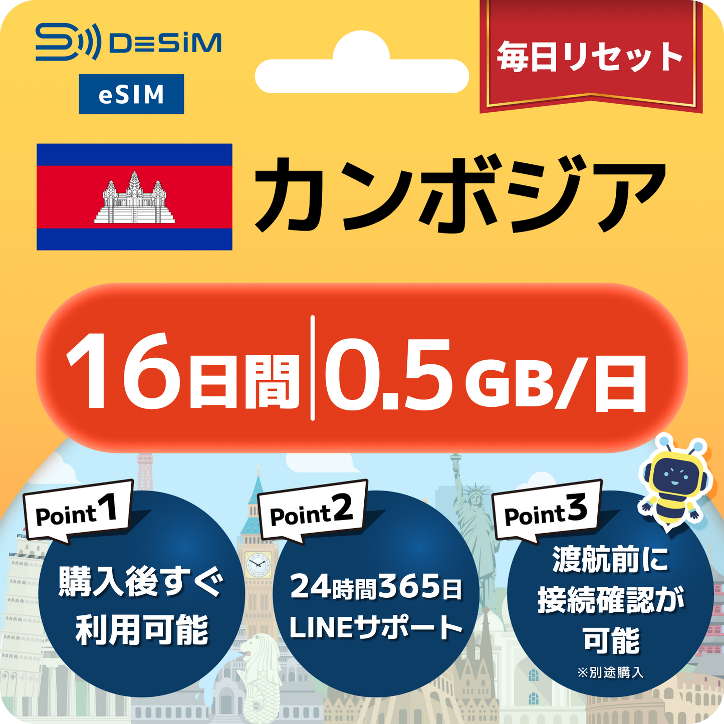 カンボジア eSIM（11~20日間）500MB～50GB選択可能 即日開通 テザリング対応