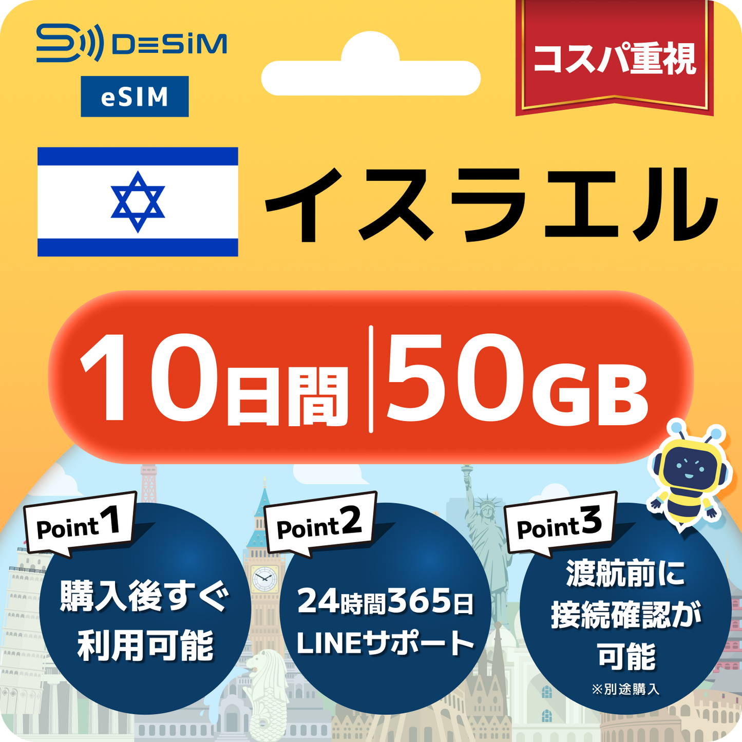 イスラエル eSIM（ 1~10日間）500MB～50GB選択可能 即日開通 テザリング対応