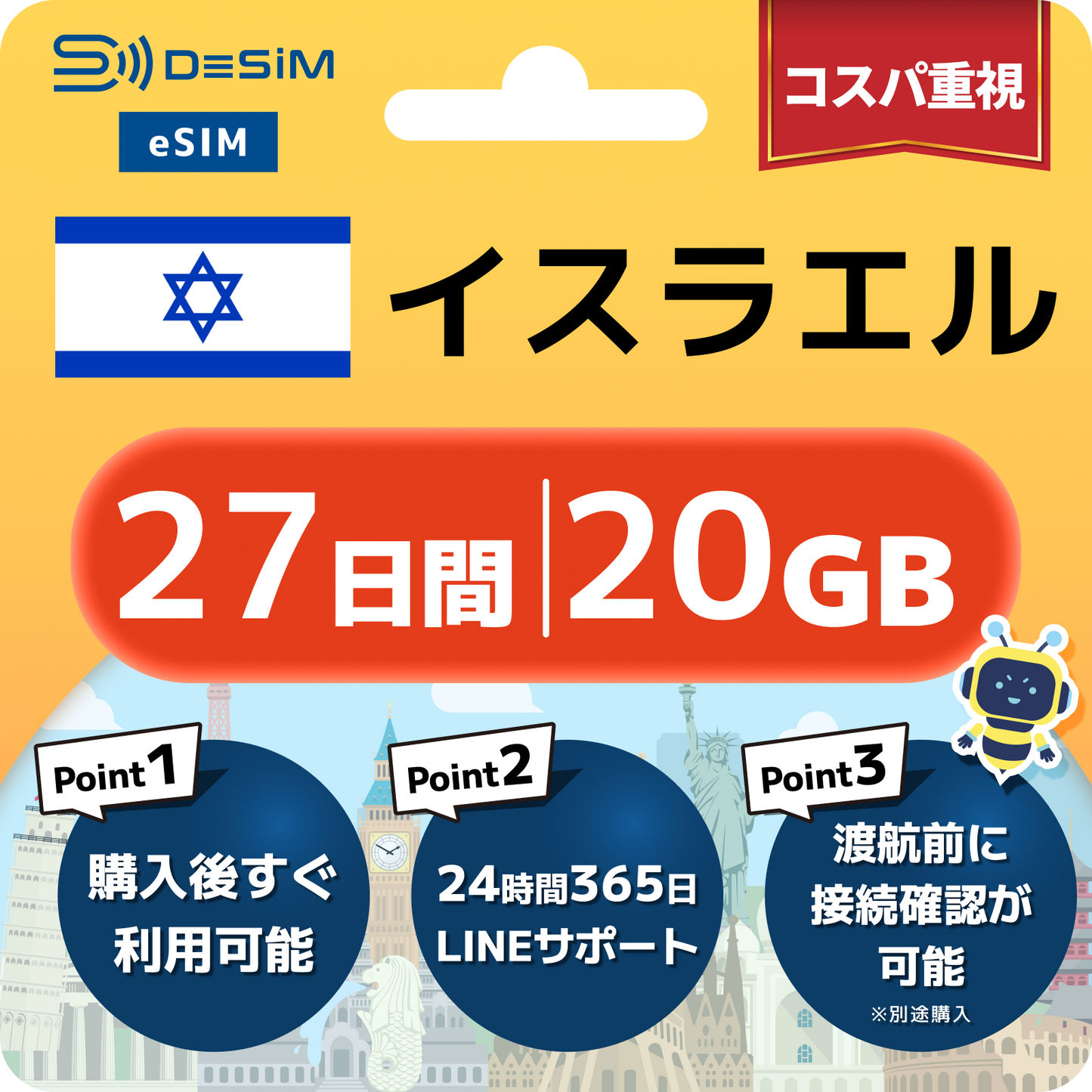 イスラエル eSIM（21~30日間）500MB～50GB選択可能 即日開通 テザリング対応