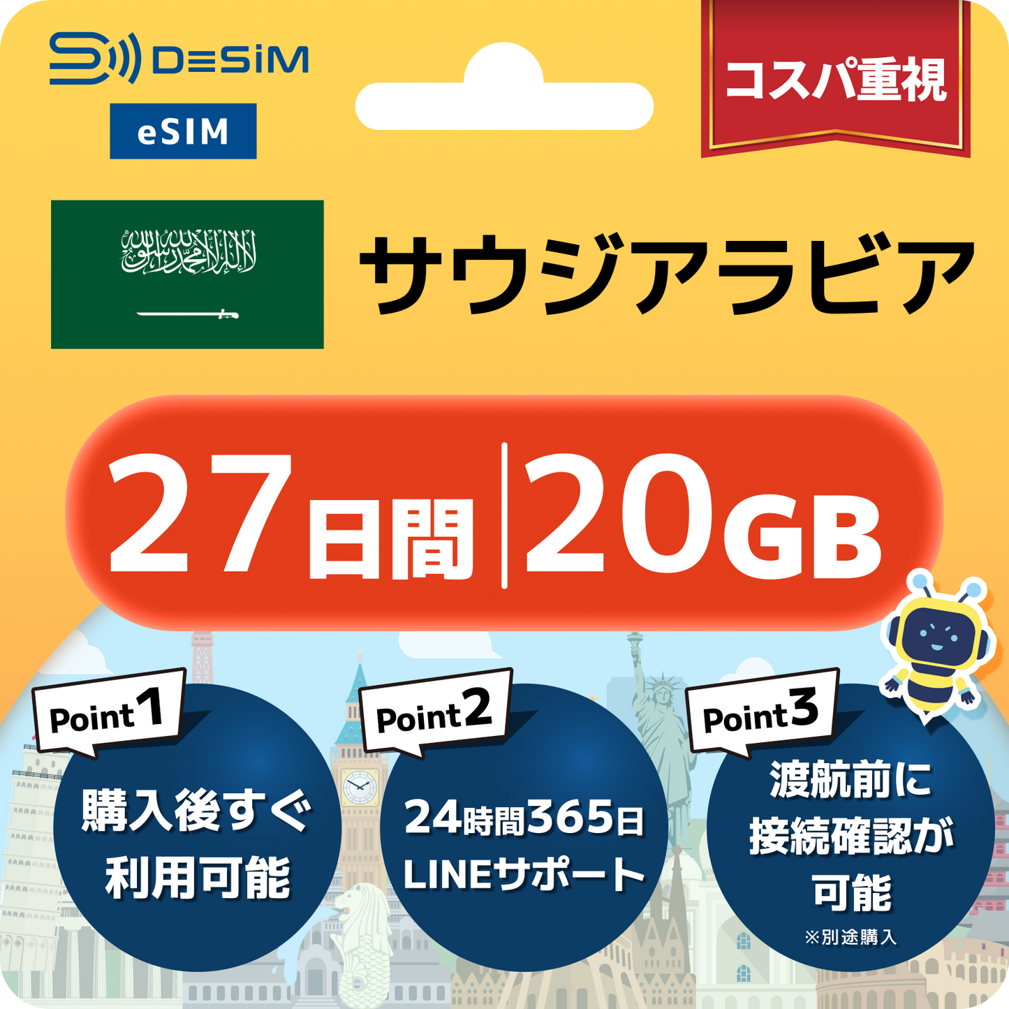 サウジアラビア eSIM（21~30日間）500MB～50GB選択可能 即日開通 テザリング対応