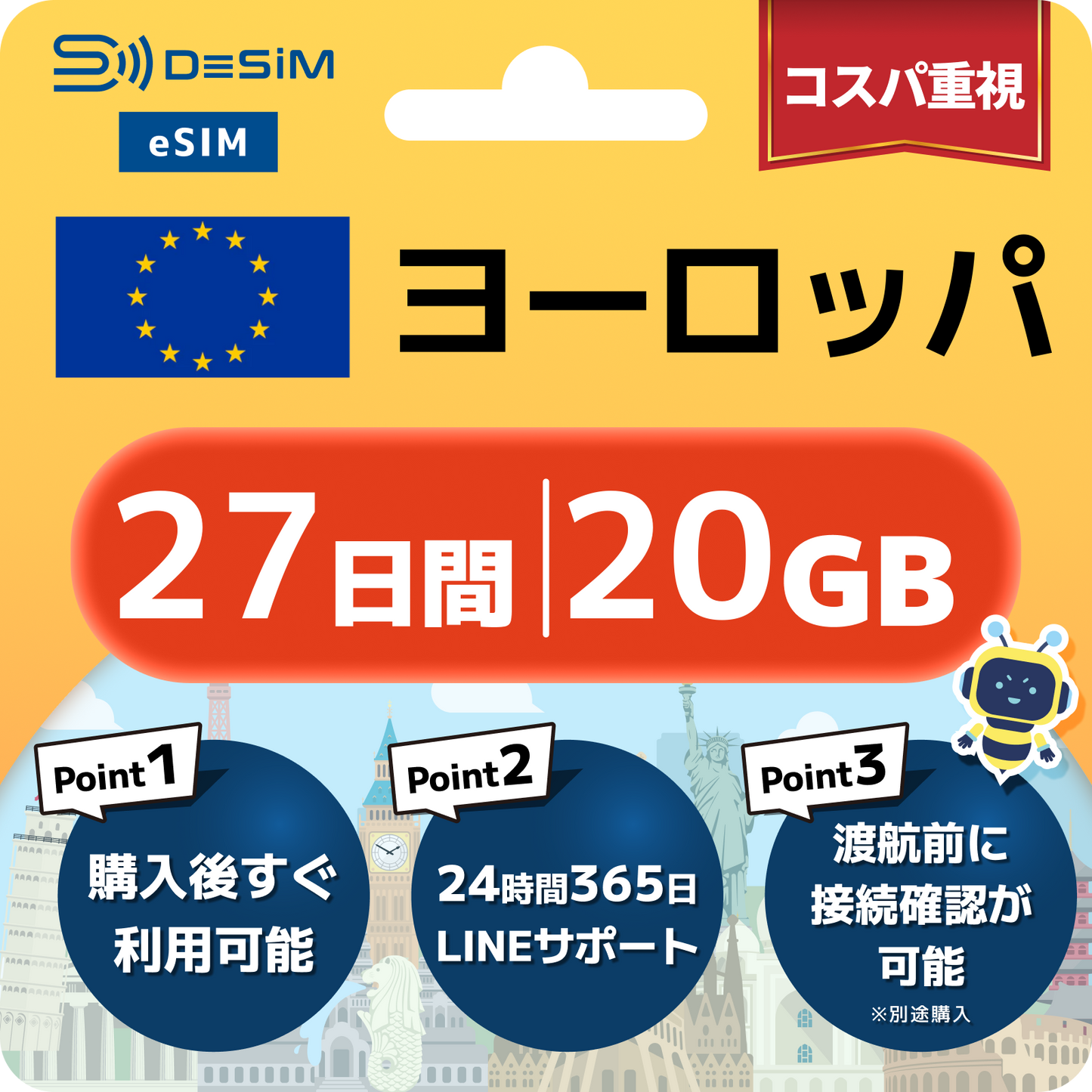 ヨーロッパ eSIM（21~30日間）500MB～50GB選択可能 即日開通 テザリング対応