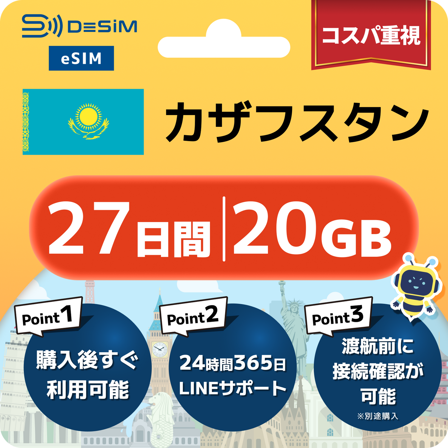 カザフスタン eSIM（21~30日間）500MB～50GB選択可能 即日開通 テザリング対応