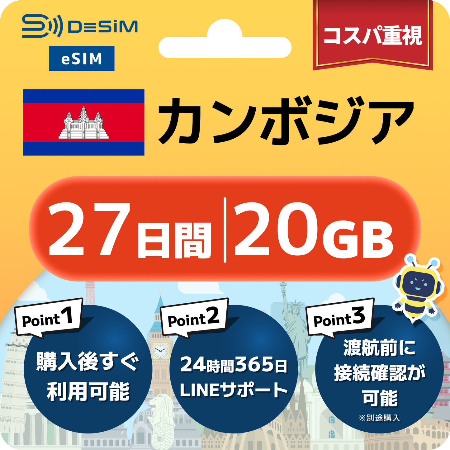 カンボジア eSIM（21~30日間）500MB～50GB選択可能 即日開通 テザリング対応