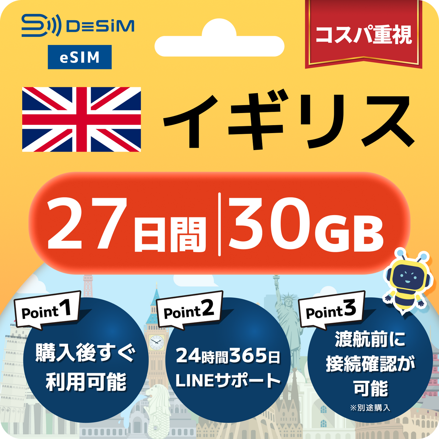 イギリス eSIM（21~30日間）500MB～50GB選択可能 即日開通 テザリング対応