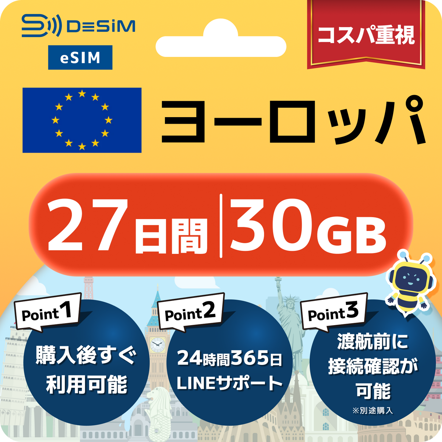 ヨーロッパ eSIM（21~30日間）500MB～50GB選択可能 即日開通 テザリング対応