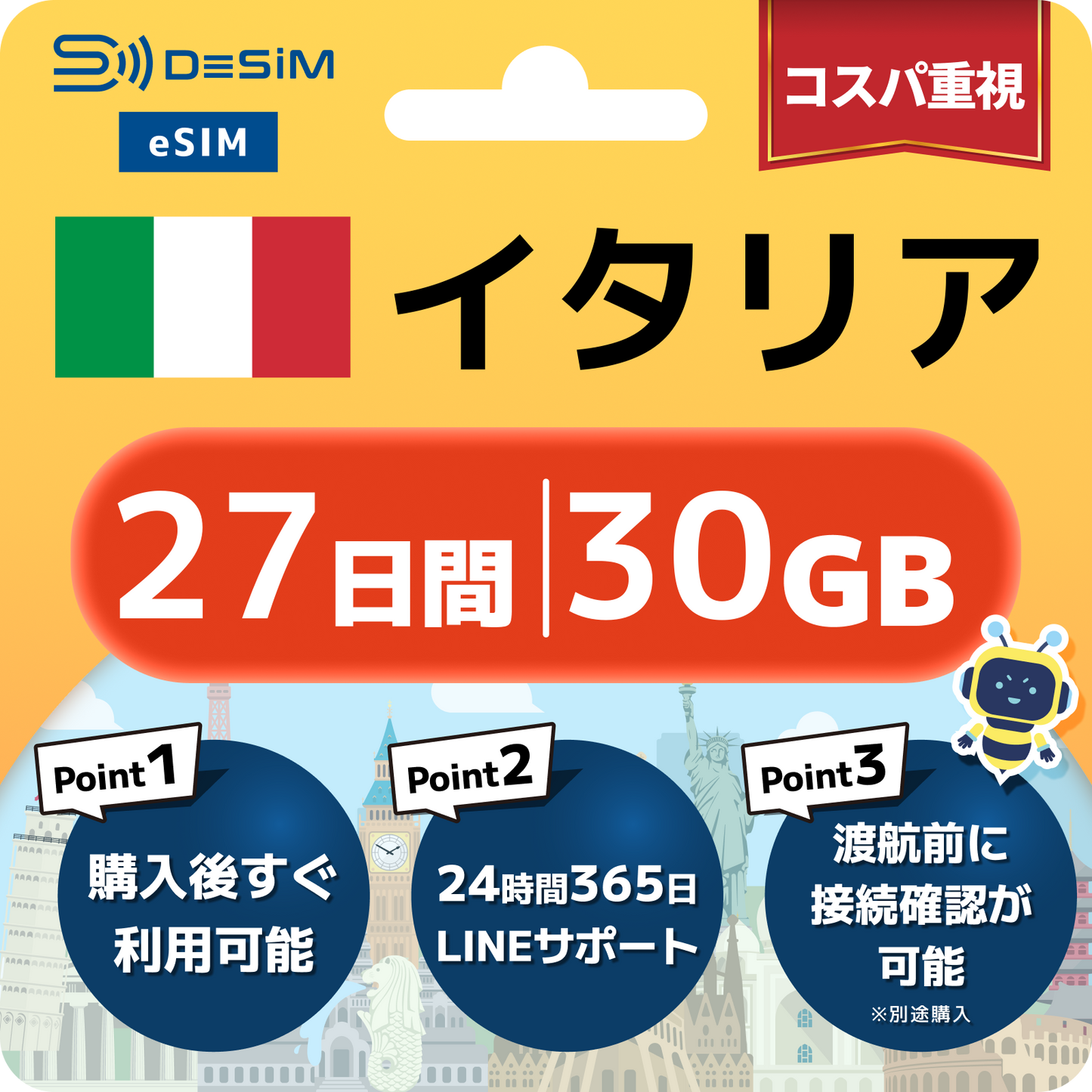 イタリア eSIM（21~30日間）500MB～50GB選択可能 即日開通 テザリング対応