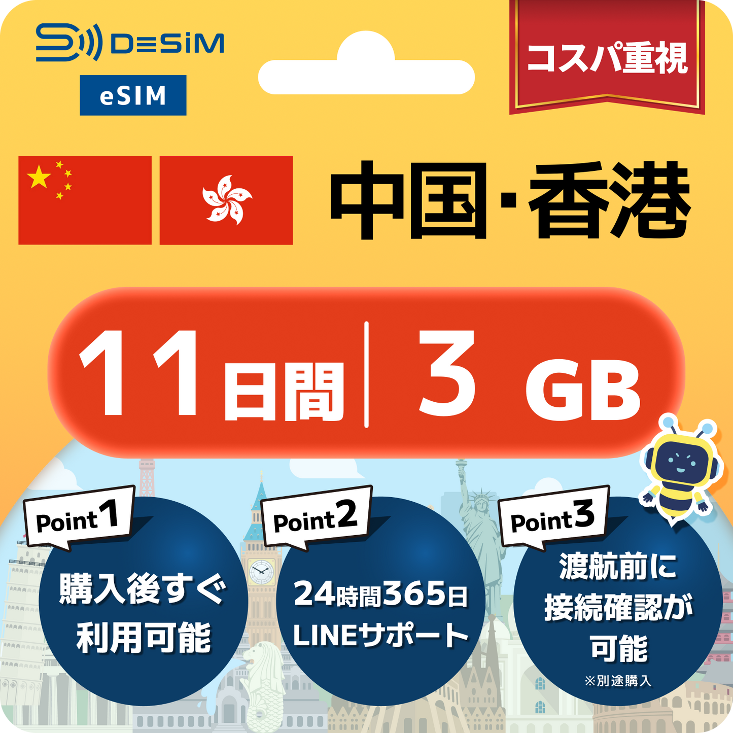 中国・香港 eSIM（11~20日間）500MB～50GB選択可能｜VPN不要でYoutubeやSNSが使える！