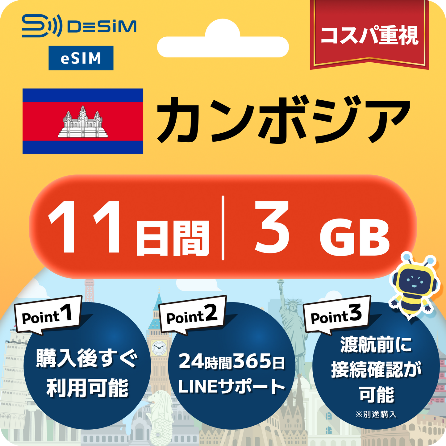 カンボジア eSIM（11~20日間）500MB～50GB選択可能 即日開通 テザリング対応