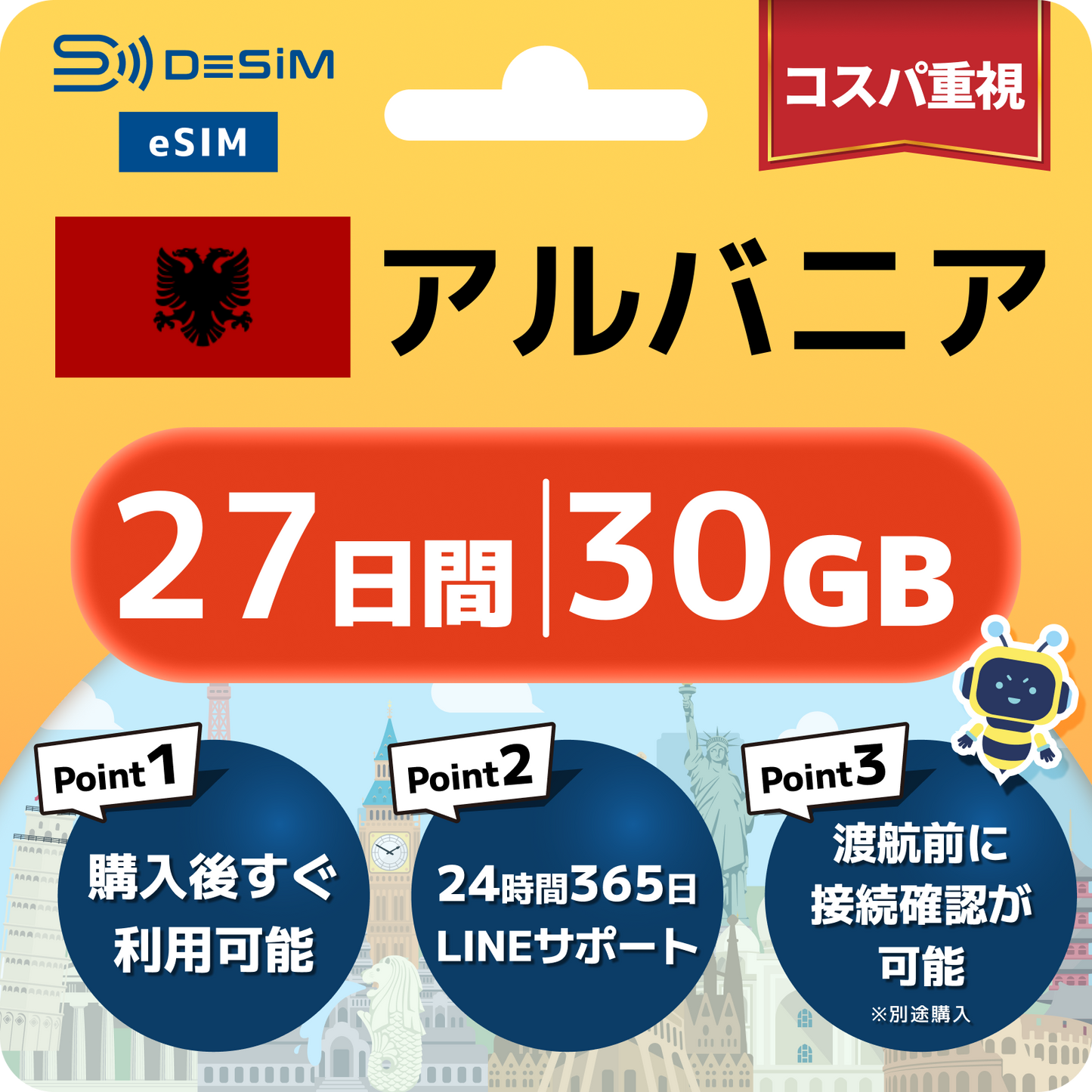 アルバニア eSIM（21~30日間）500MB～50GB選択可能 即日開通 テザリング対応