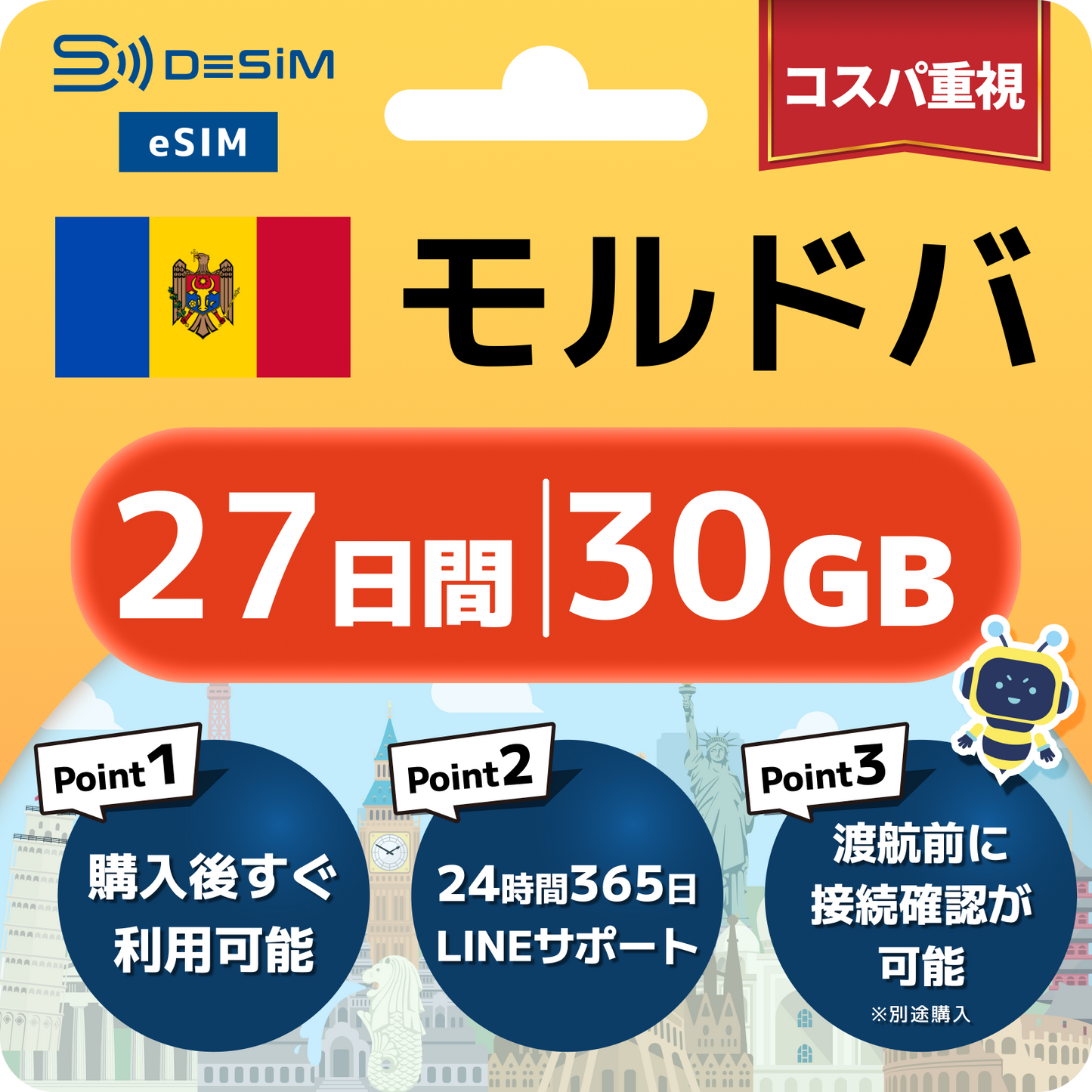 モルドバ eSIM（21~30日間）500MB～50GB選択可能 即日開通 テザリング対応