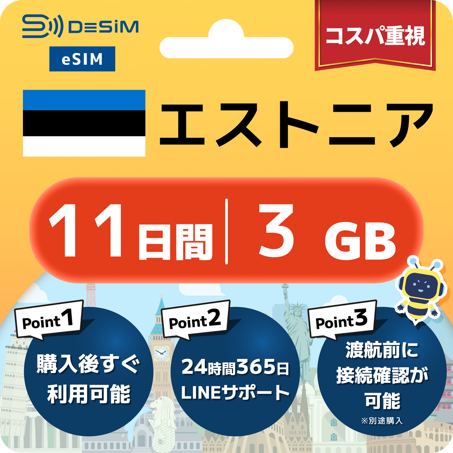 エストニア eSIM（11~20日間）500MB～50GB選択可能 即日開通 テザリング対応