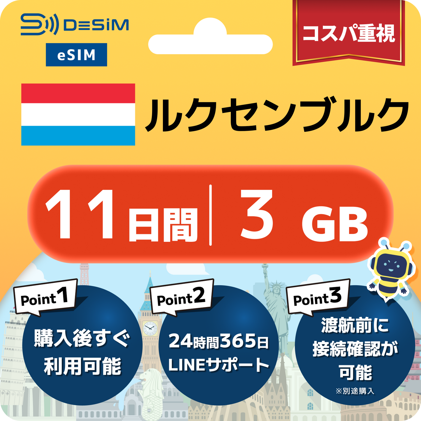 ルクセンブルク eSIM（11~20日間）500MB～50GB選択可能 即日開通 テザリング対応