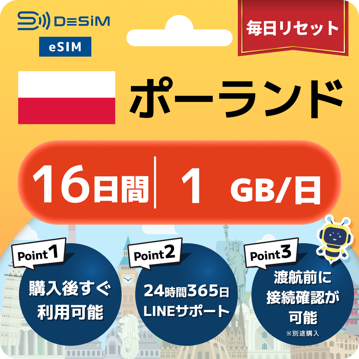 ポーランド eSIM（11~20日間）500MB～50GB選択可能 即日開通 テザリング対応