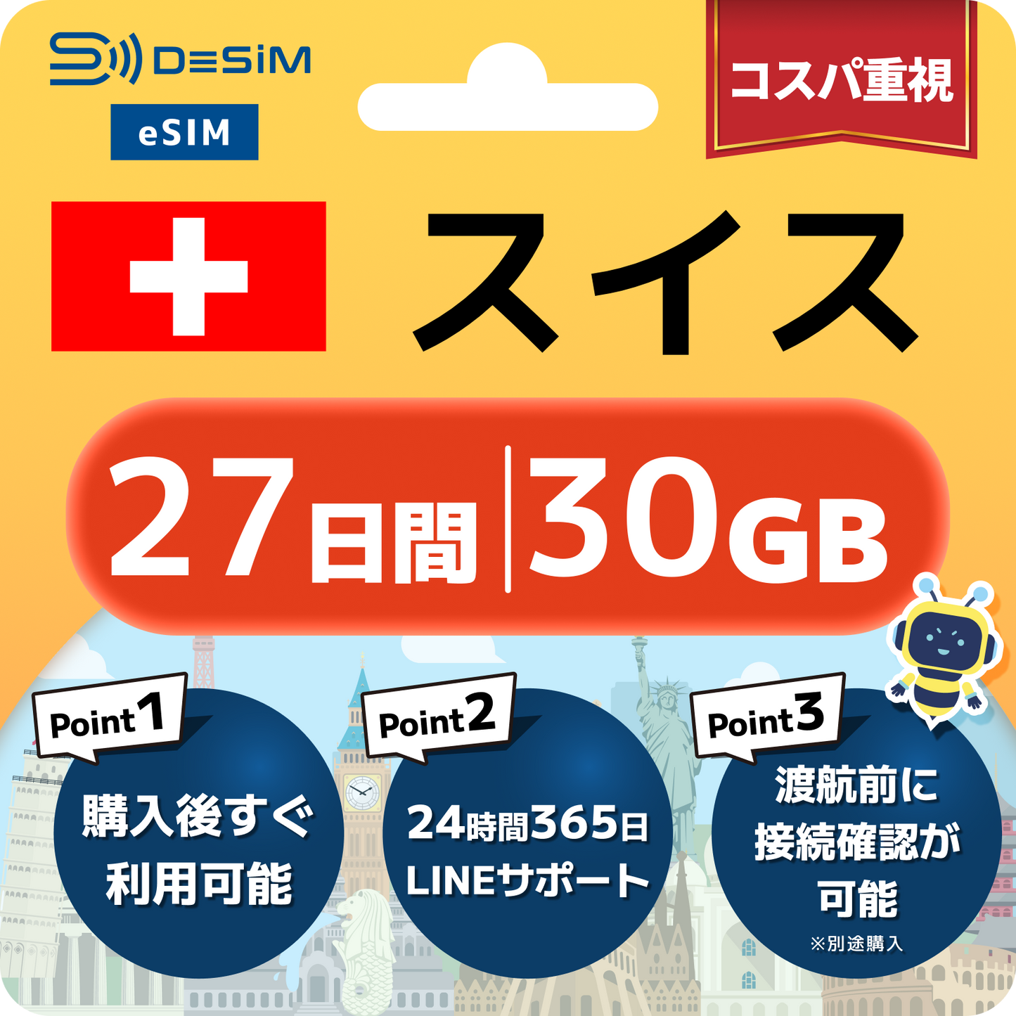 スイス eSIM（21~30日間）500MB～50GB選択可能 即日開通 テザリング対応