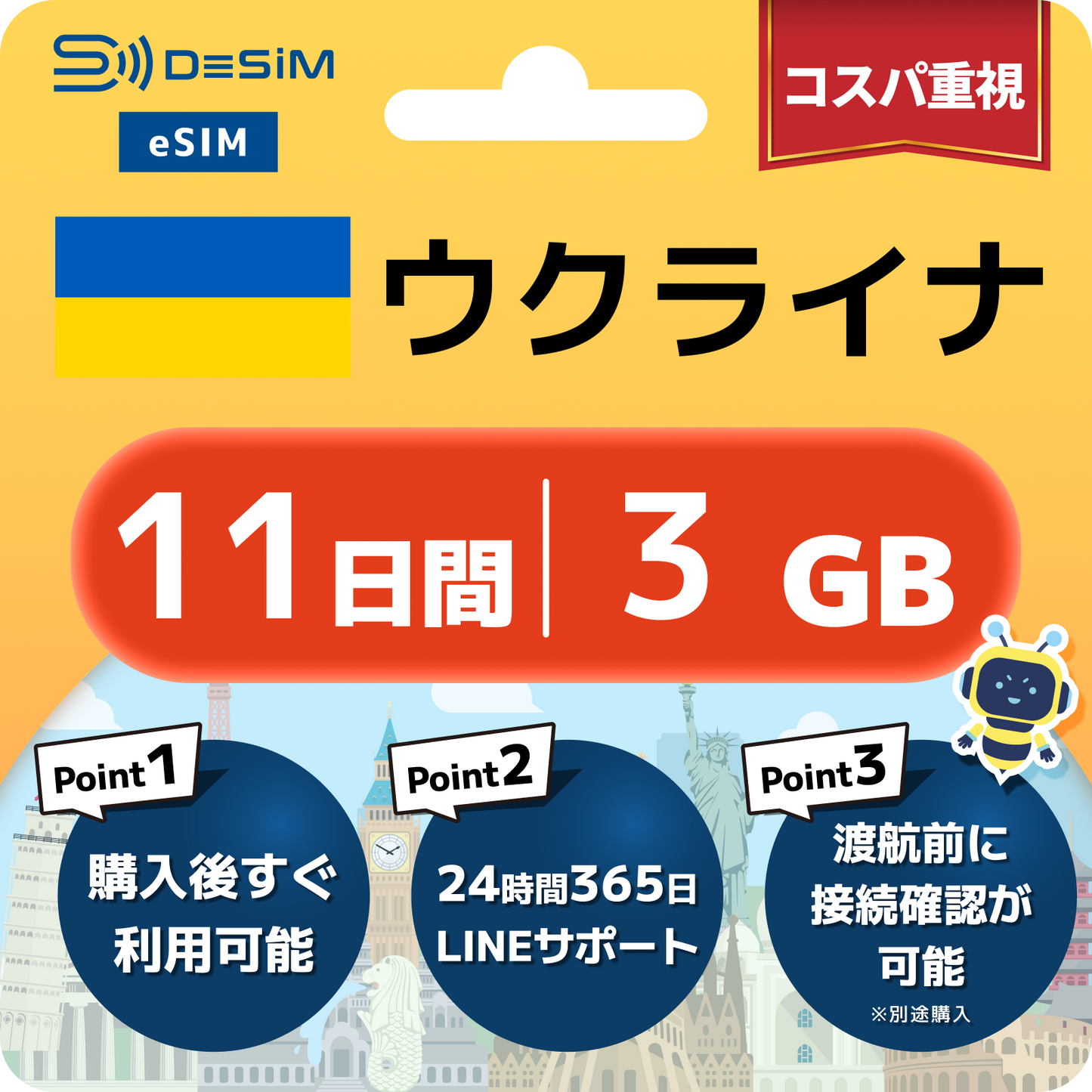ウクライナ eSIM（11~20日間）500MB～50GB選択可能 即日開通 テザリング対応
