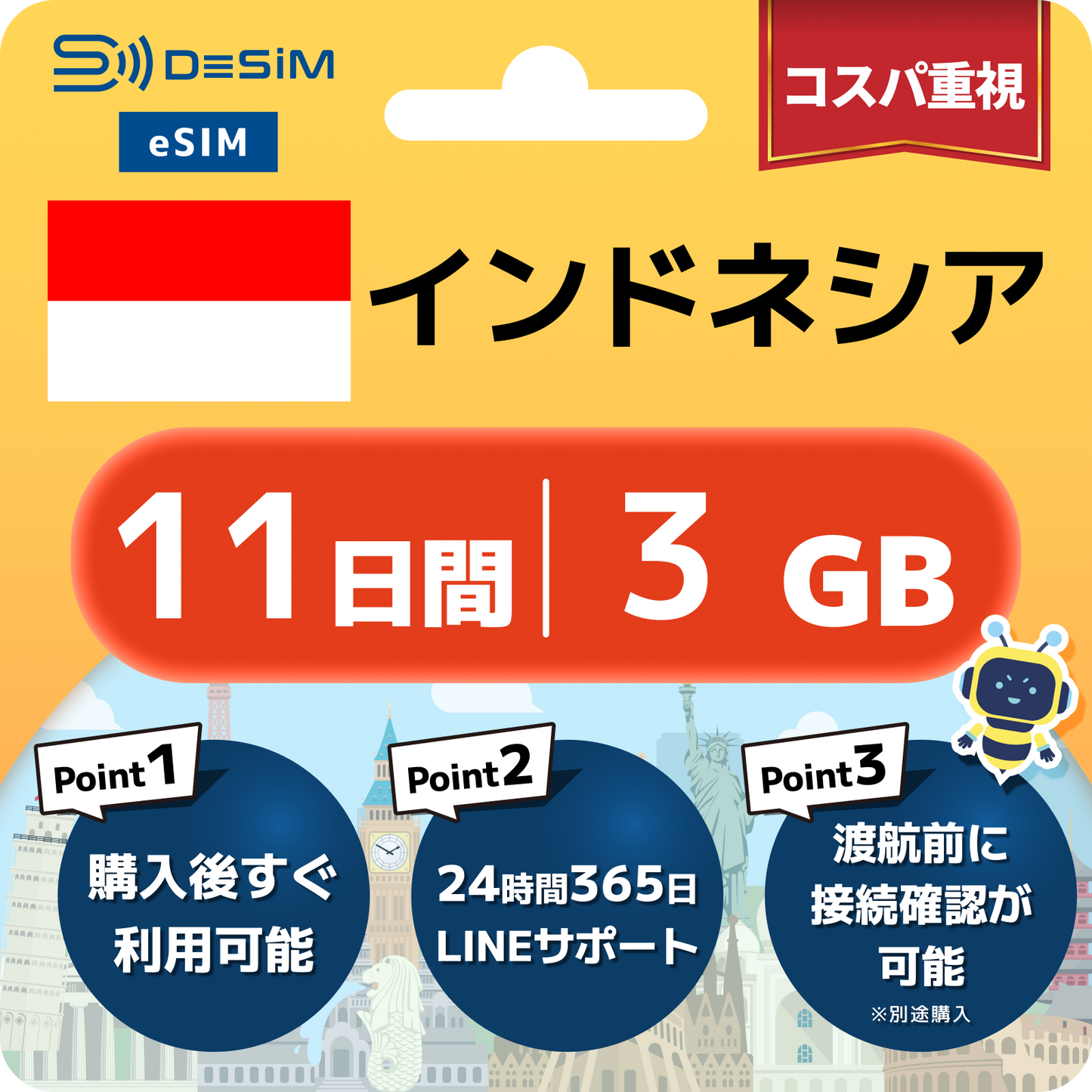 インドネシア eSIM（11~20日間）500MB～50GB選択可能 即日開通 テザリング対応