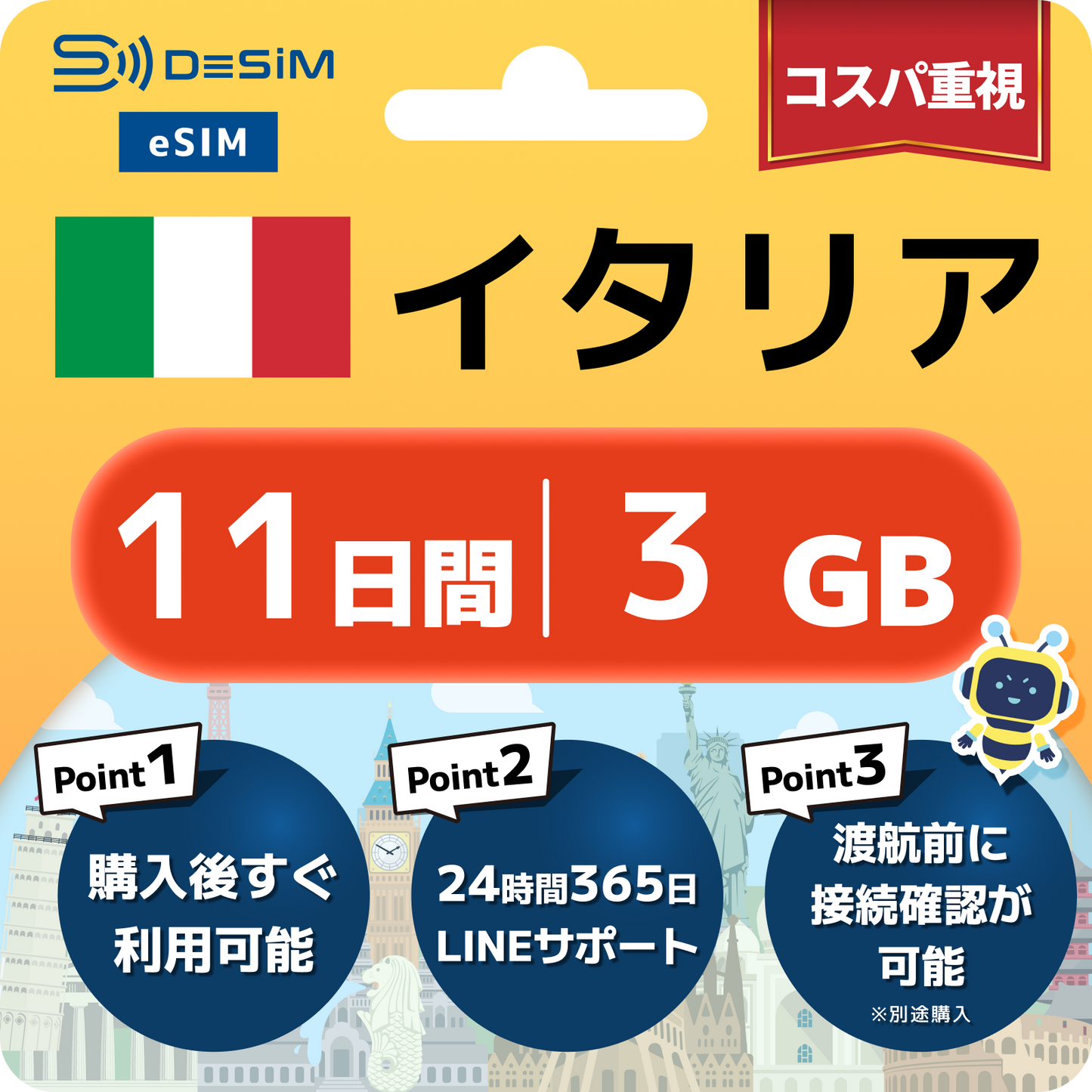 イタリア eSIM（11~20日間）500MB～50GB選択可能 即日開通 テザリング対応