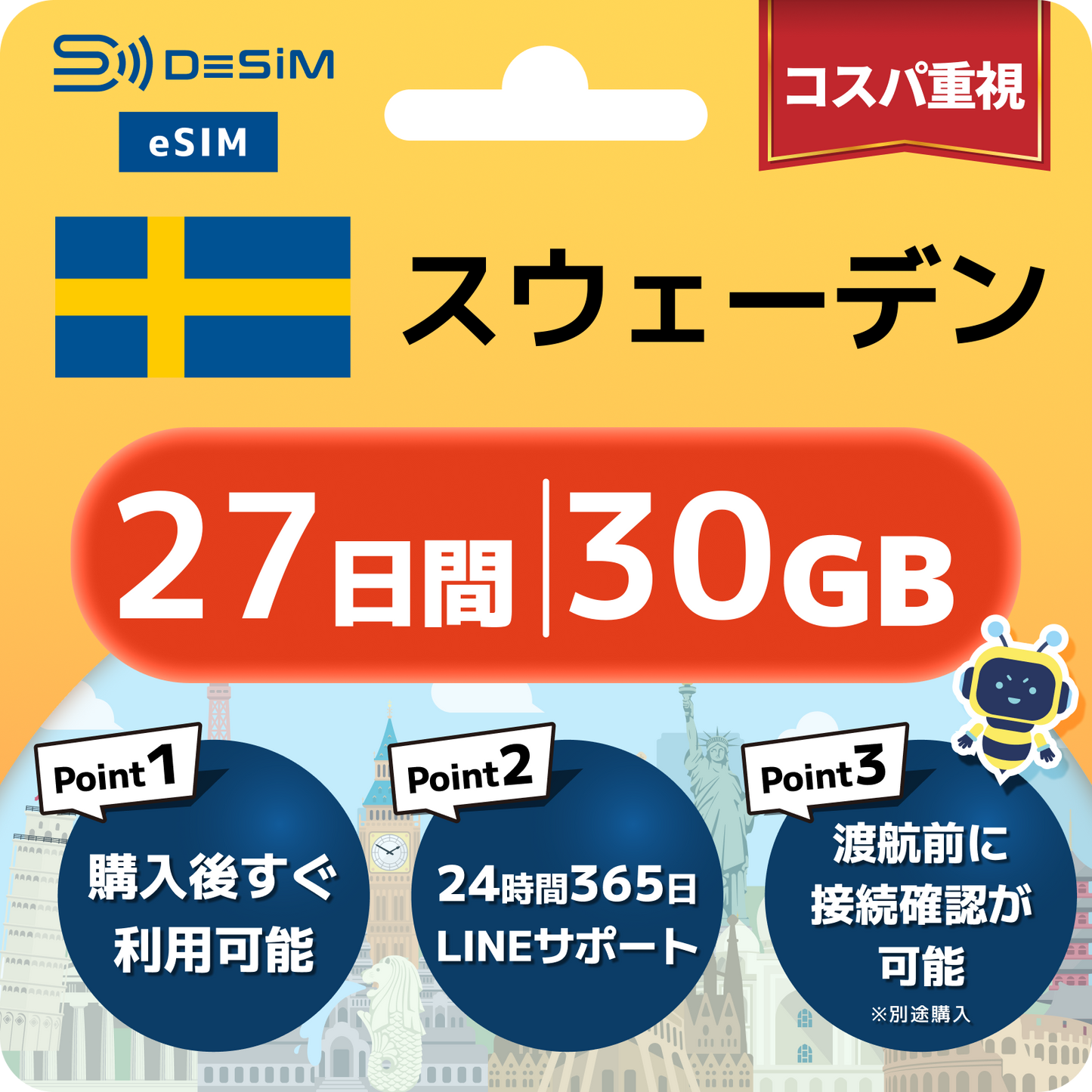 スウェーデン eSIM（21~30日間）500MB～50GB選択可能 即日開通 テザリング対応