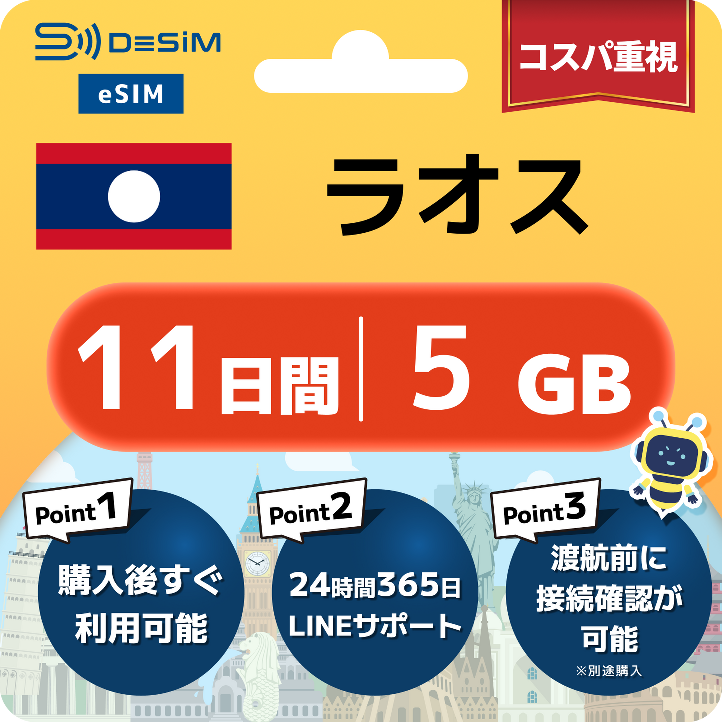 ラオス eSIM（11~20日間）500MB～50GB選択可能 即日開通 テザリング対応