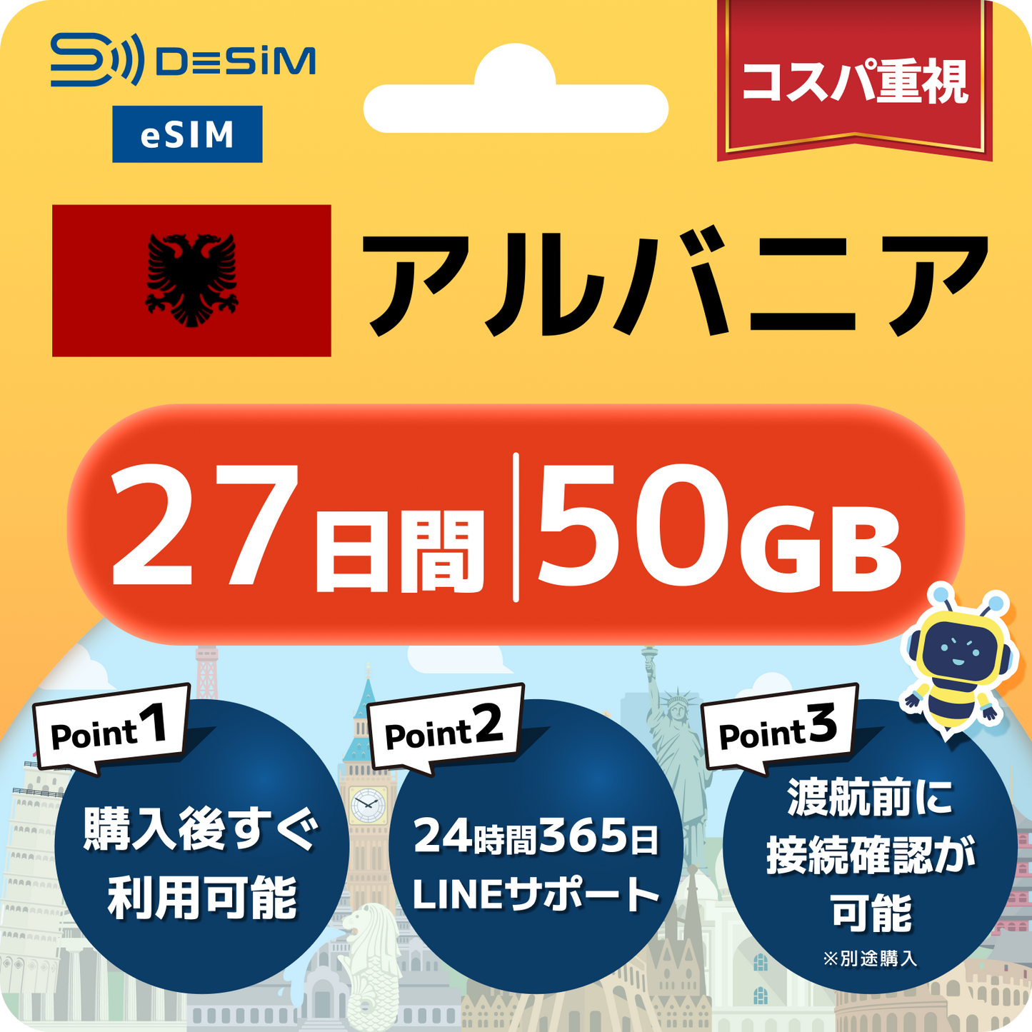 アルバニア eSIM（21~30日間）500MB～50GB選択可能 即日開通 テザリング対応
