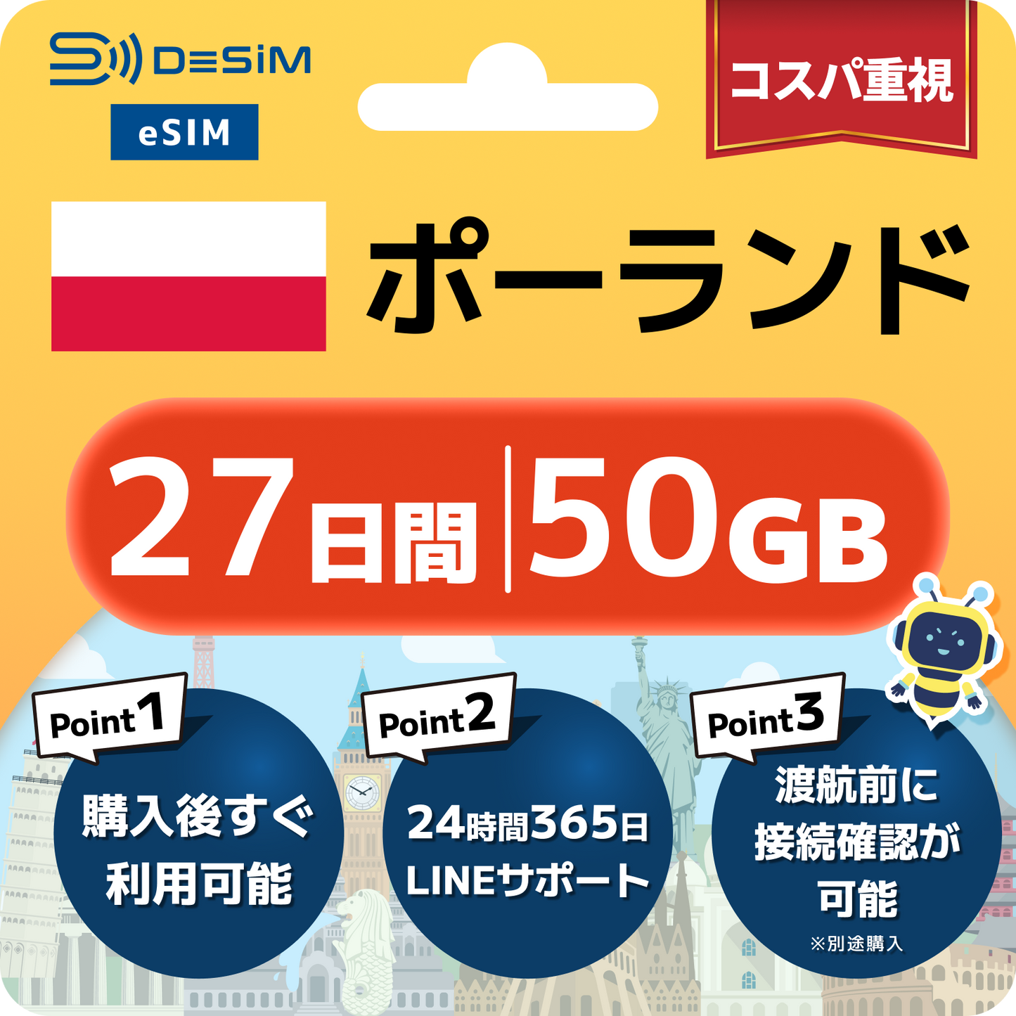ポーランド eSIM（21~30日間）500MB～50GB選択可能 即日開通 テザリング対応