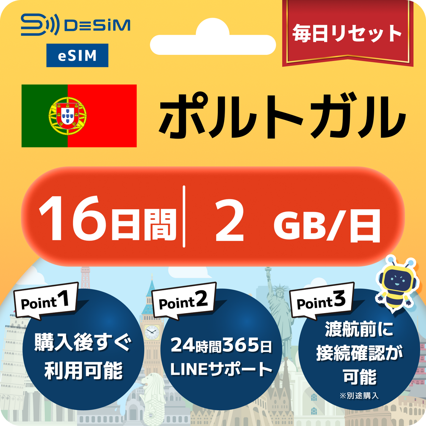 ポルトガル eSIM（11~20日間）500MB～50GB選択可能 即日開通 テザリング対応