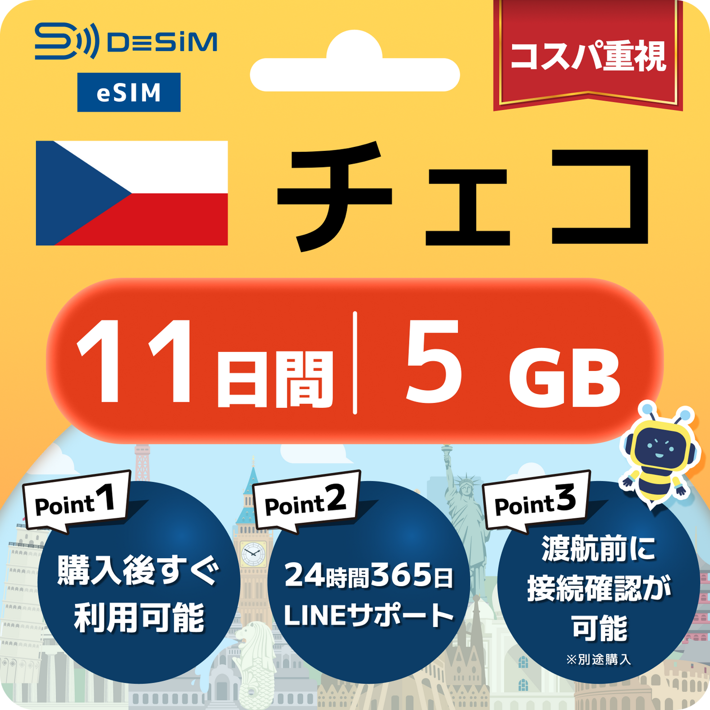 チェコ共和国 eSIM（11~20日間）500MB～50GB選択可能 即日開通 テザリング対応