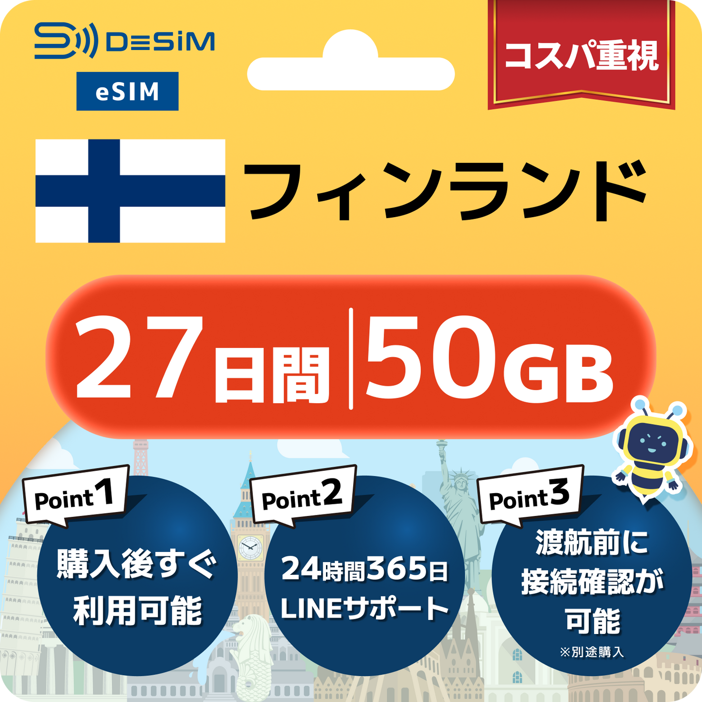 フィンランド eSIM（21~30日間）500MB～50GB選択可能 即日開通 テザリング対応