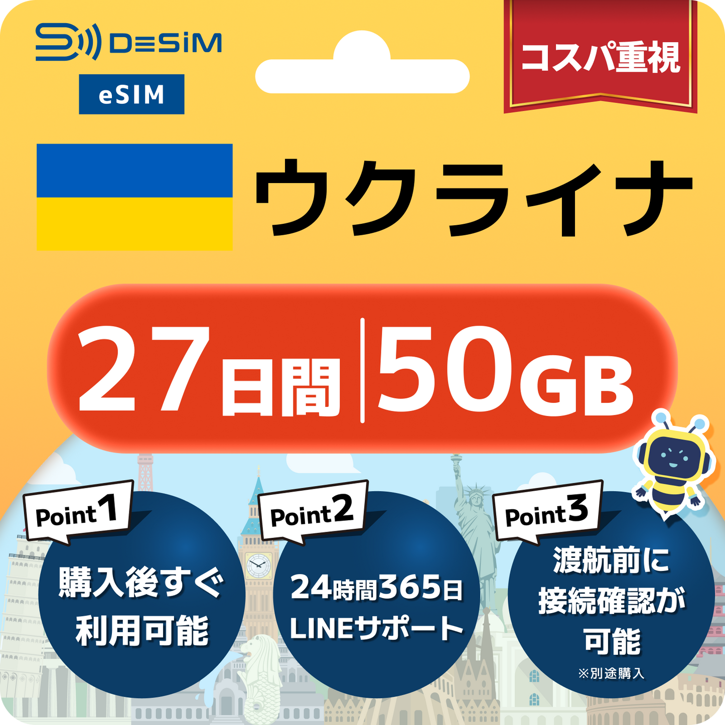 ウクライナ eSIM（21~30日間）500MB～50GB選択可能 即日開通 テザリング対応