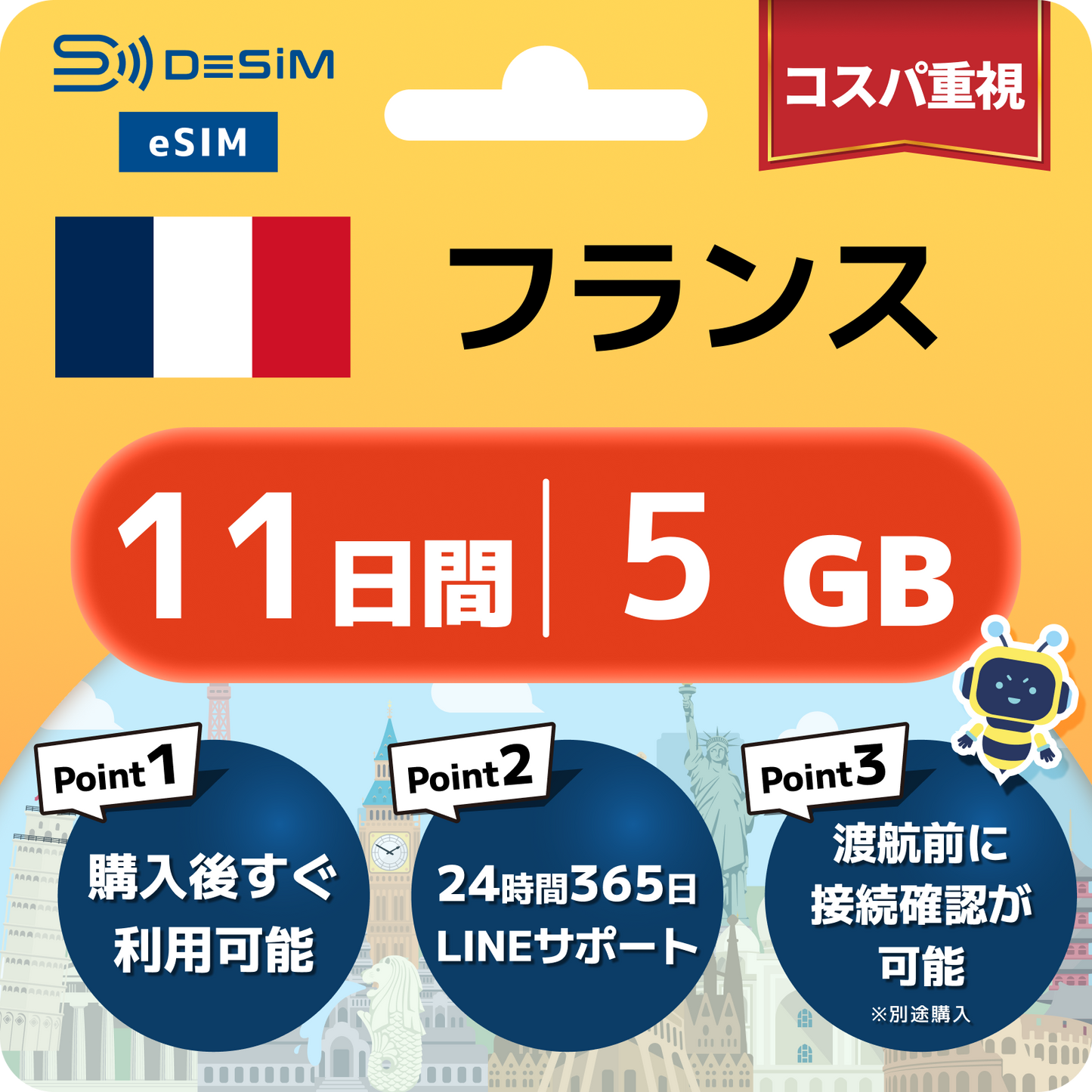 フランス eSIM（11~20日間）500MB～50GB選択可能 即日開通 テザリング対応