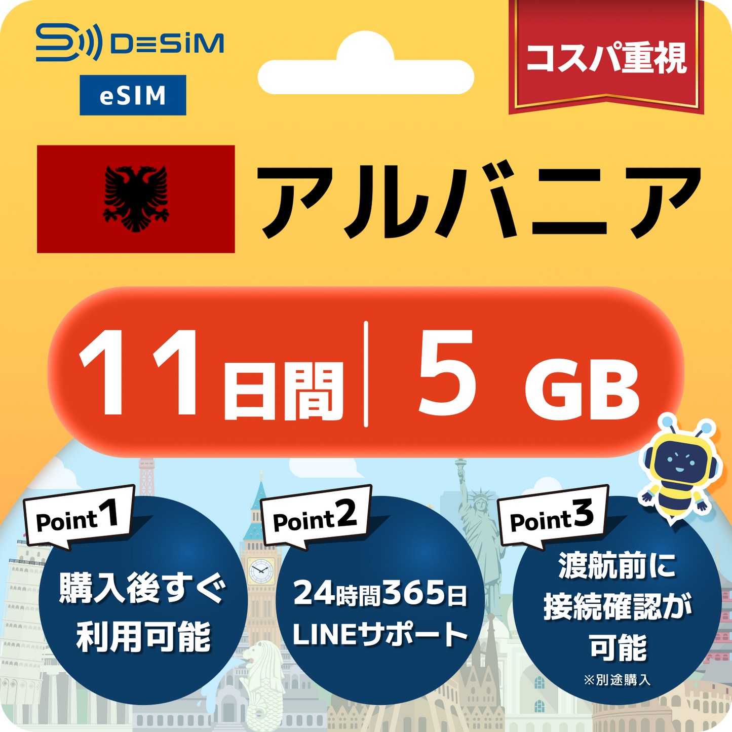 アルバニア eSIM（11~20日間）500MB～50GB選択可能 即日開通 テザリング対応