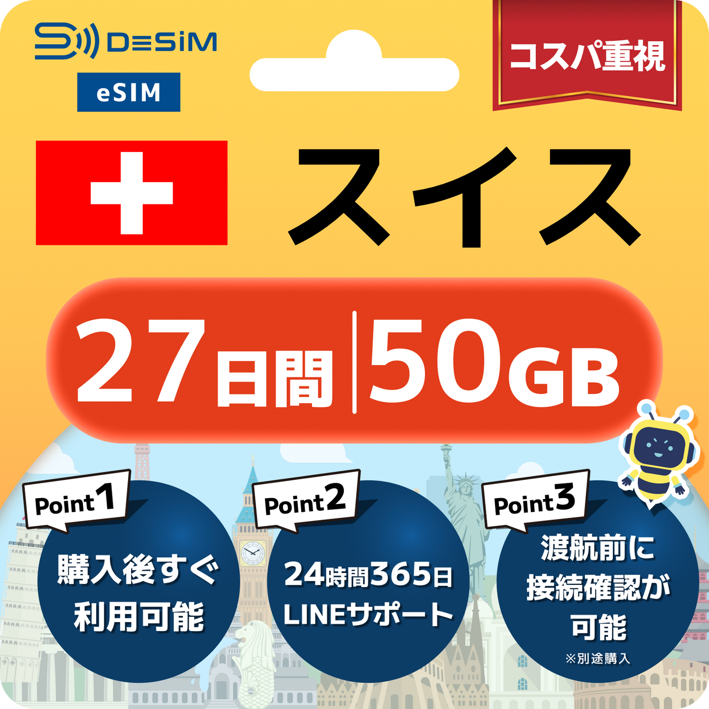 スイス eSIM（21~30日間）500MB～50GB選択可能 即日開通 テザリング対応