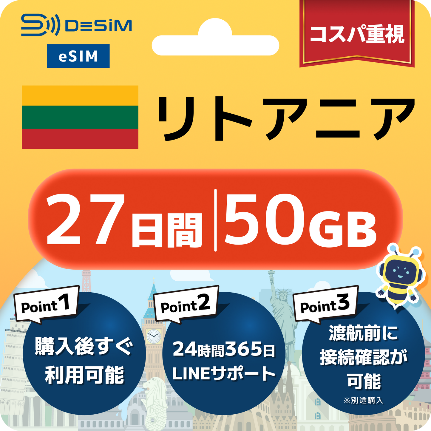 リトアニア eSIM（21~30日間）500MB～50GB選択可能 即日開通 テザリング対応