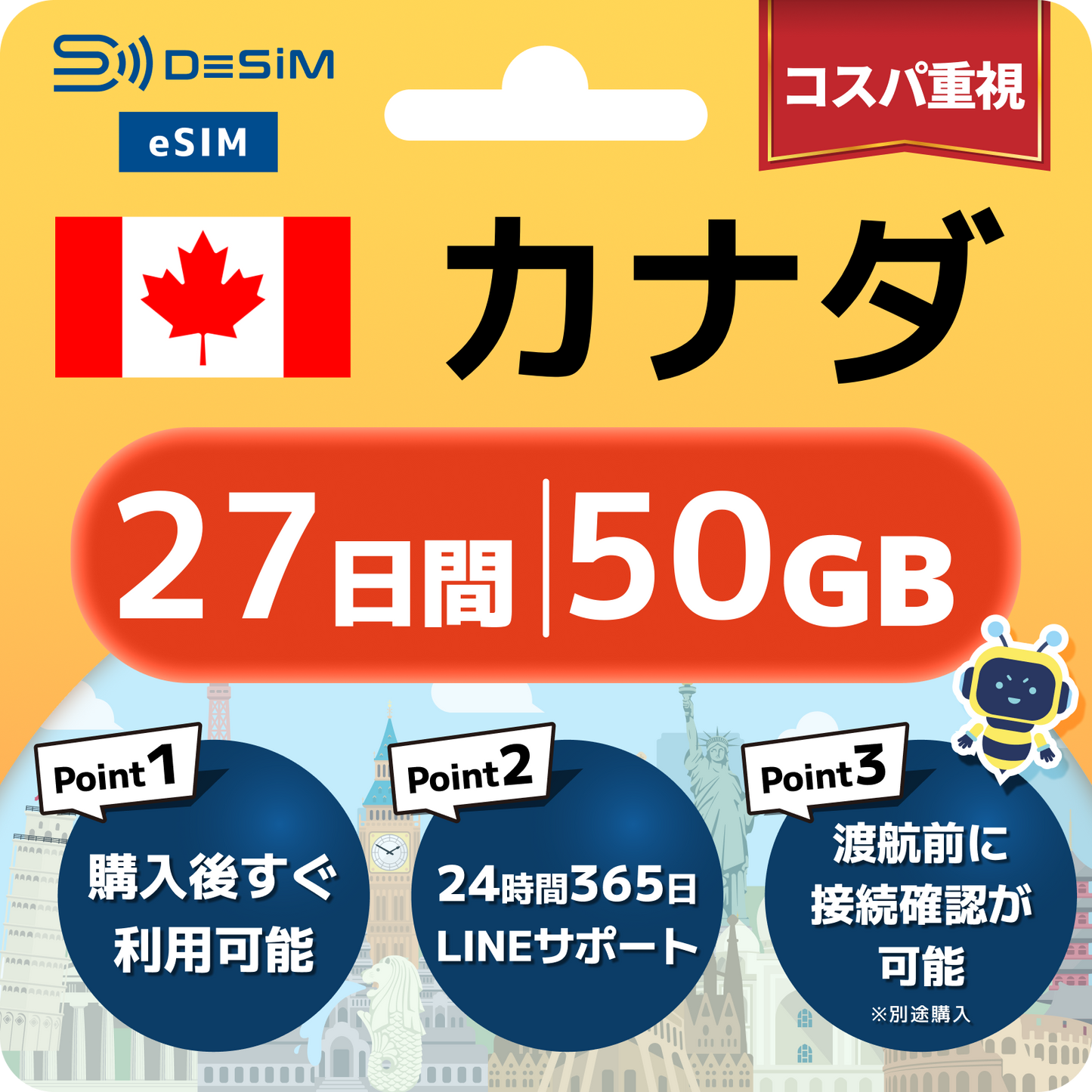 カナダ eSIM（21~30日間）500MB～50GB選択可能 即日開通 テザリング対応