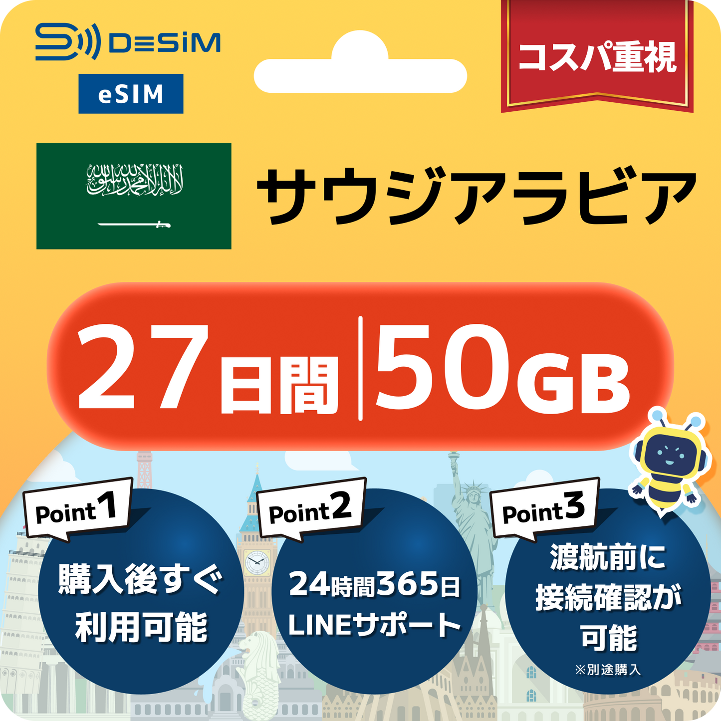 サウジアラビア eSIM（21~30日間）500MB～50GB選択可能 即日開通 テザリング対応