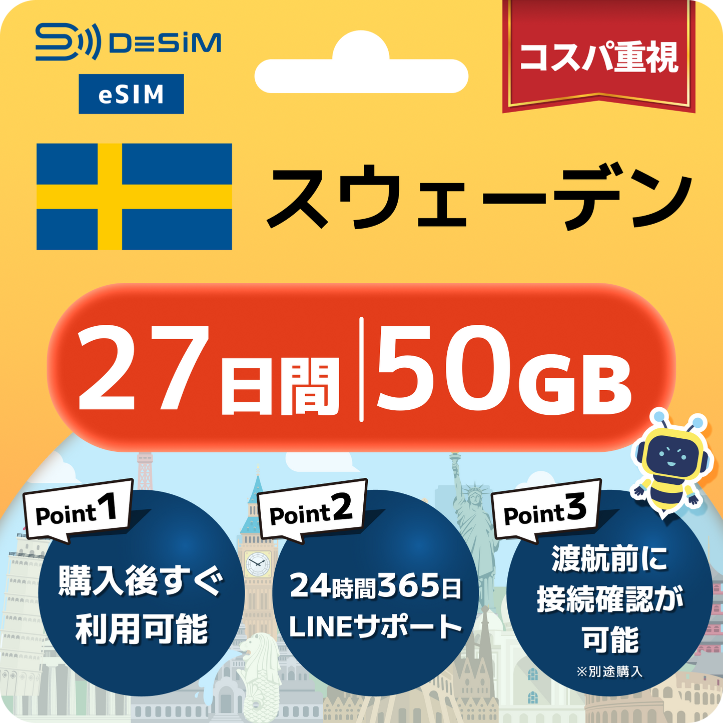 スウェーデン eSIM（21~30日間）500MB～50GB選択可能 即日開通 テザリング対応