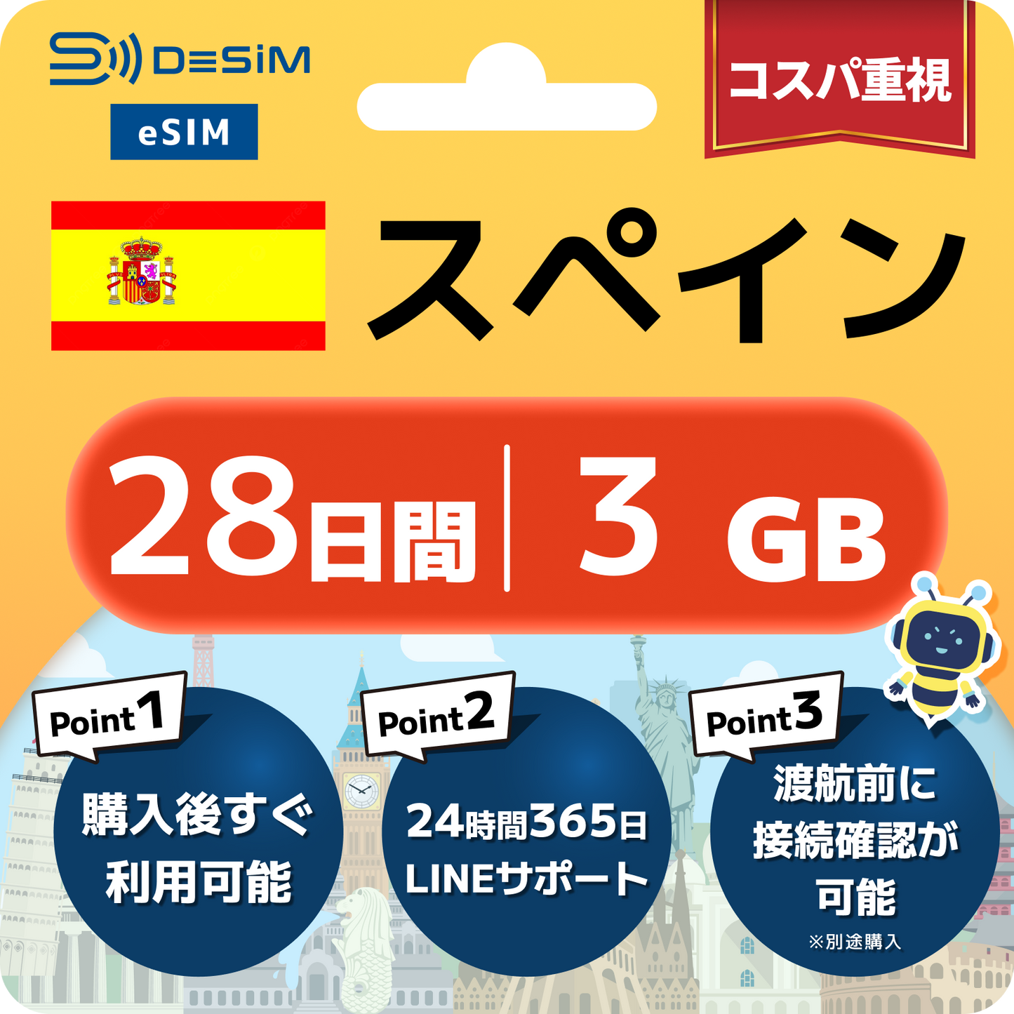 スペイン eSIM（21~30日間）500MB～50GB選択可能 即日開通 テザリング対応