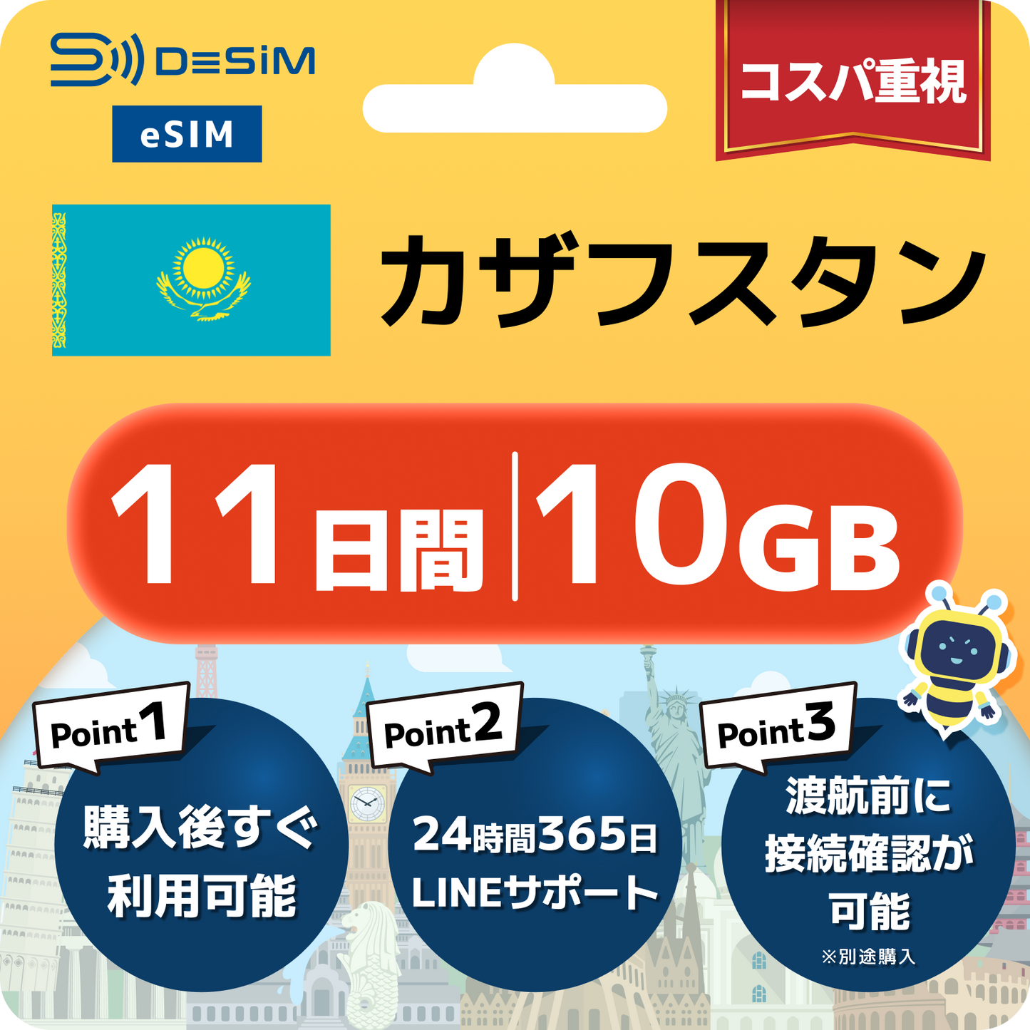 カザフスタン eSIM（11~20日間）500MB～50GB選択可能 即日開通 テザリング対応